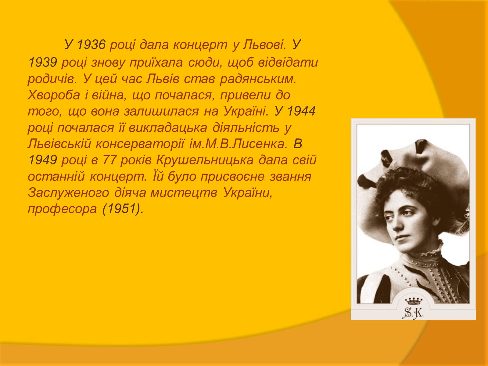Презентація на тему «Соломія Крушельницька» (варіант 1) - Слайд #11 Презентація на тему «Соломія Крушельницька» (варіант 1) - Слайд #11