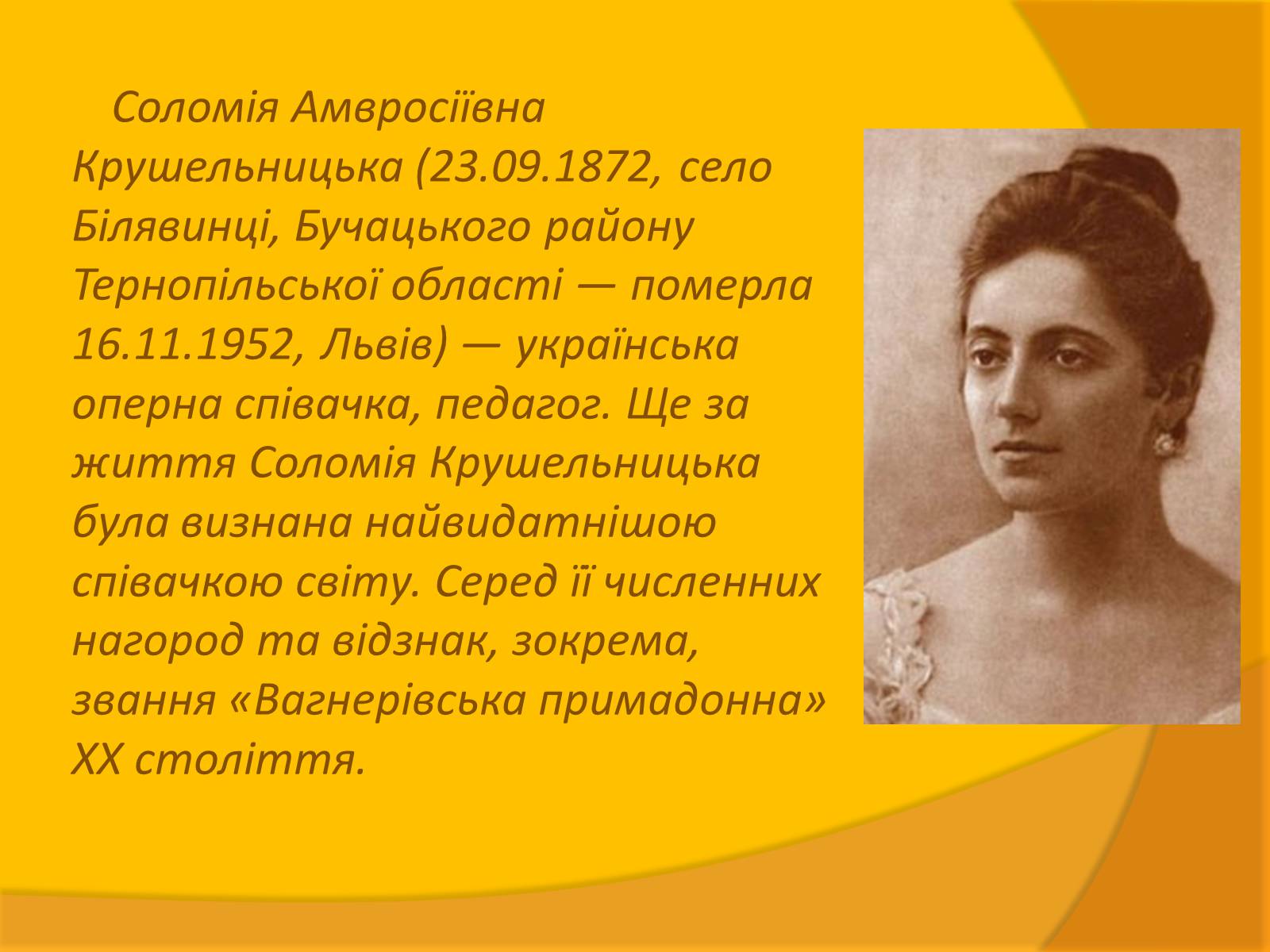 Презентація на тему «Соломія Крушельницька» (варіант 1) - Слайд #2 Презентація на тему «Соломія Крушельницька» (варіант 1) - Слайд #2