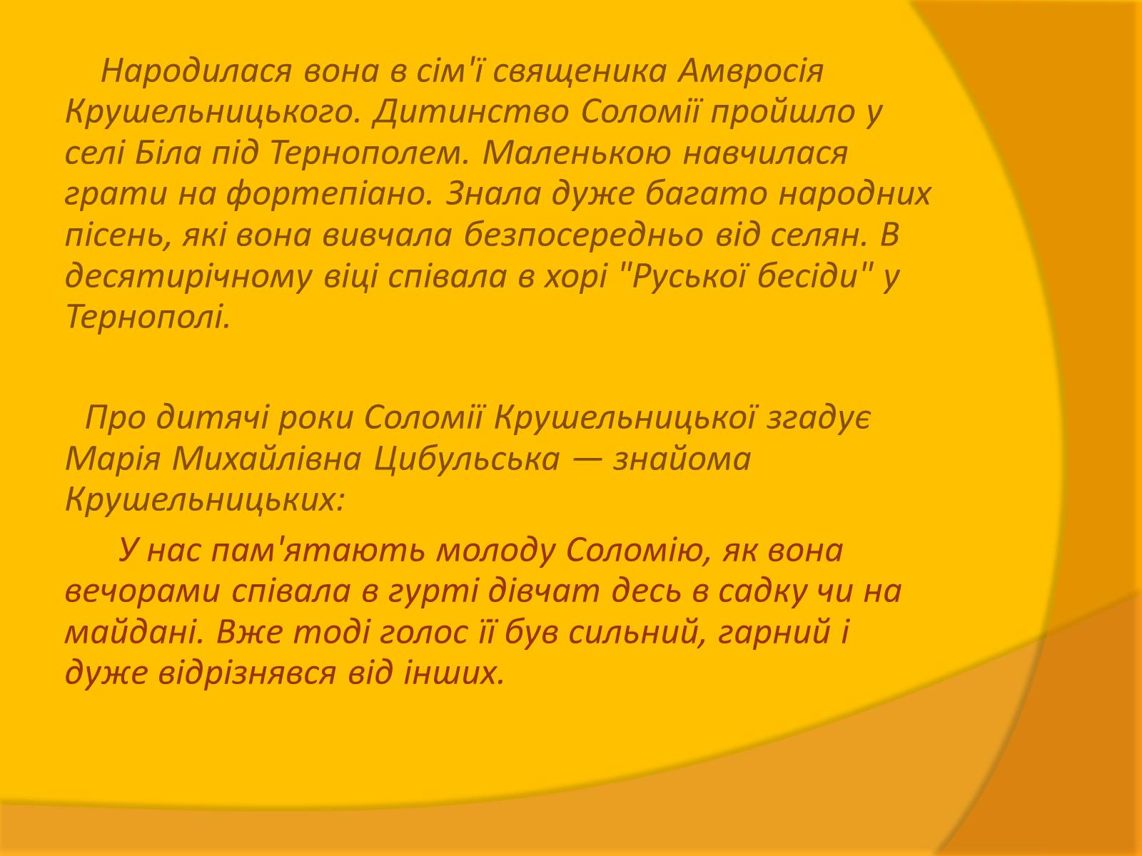 Презентація на тему «Соломія Крушельницька» (варіант 1) - Слайд #3 Презентація на тему «Соломія Крушельницька» (варіант 1) - Слайд #3