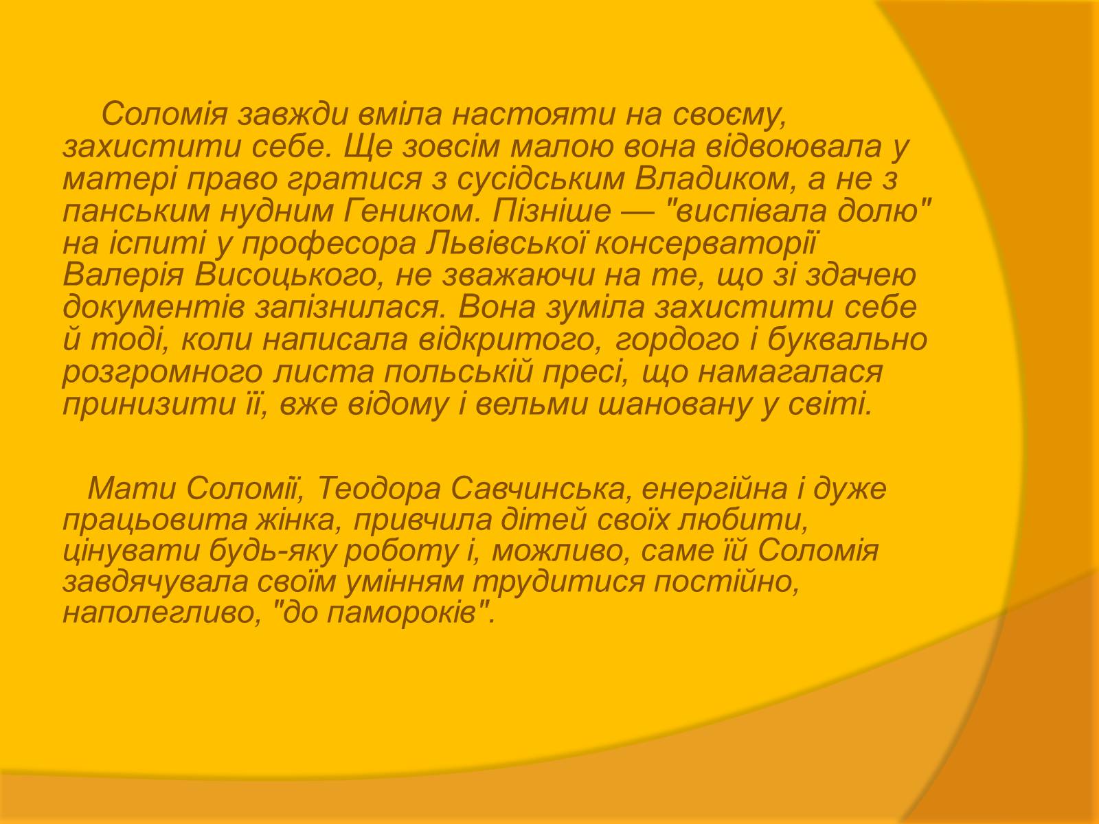 Презентація на тему «Соломія Крушельницька» (варіант 1) - Слайд #4 Презентація на тему «Соломія Крушельницька» (варіант 1) - Слайд #4