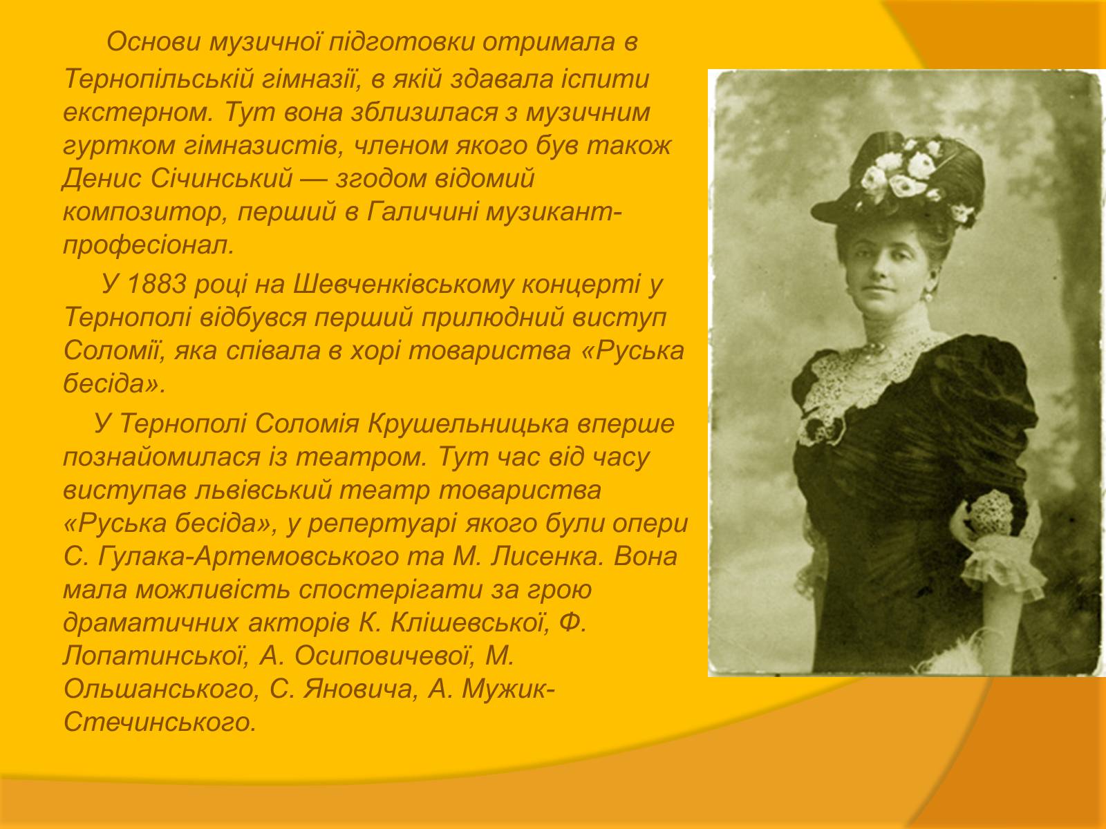 Презентація на тему «Соломія Крушельницька» (варіант 1) - Слайд #6 Презентація на тему «Соломія Крушельницька» (варіант 1) - Слайд #6