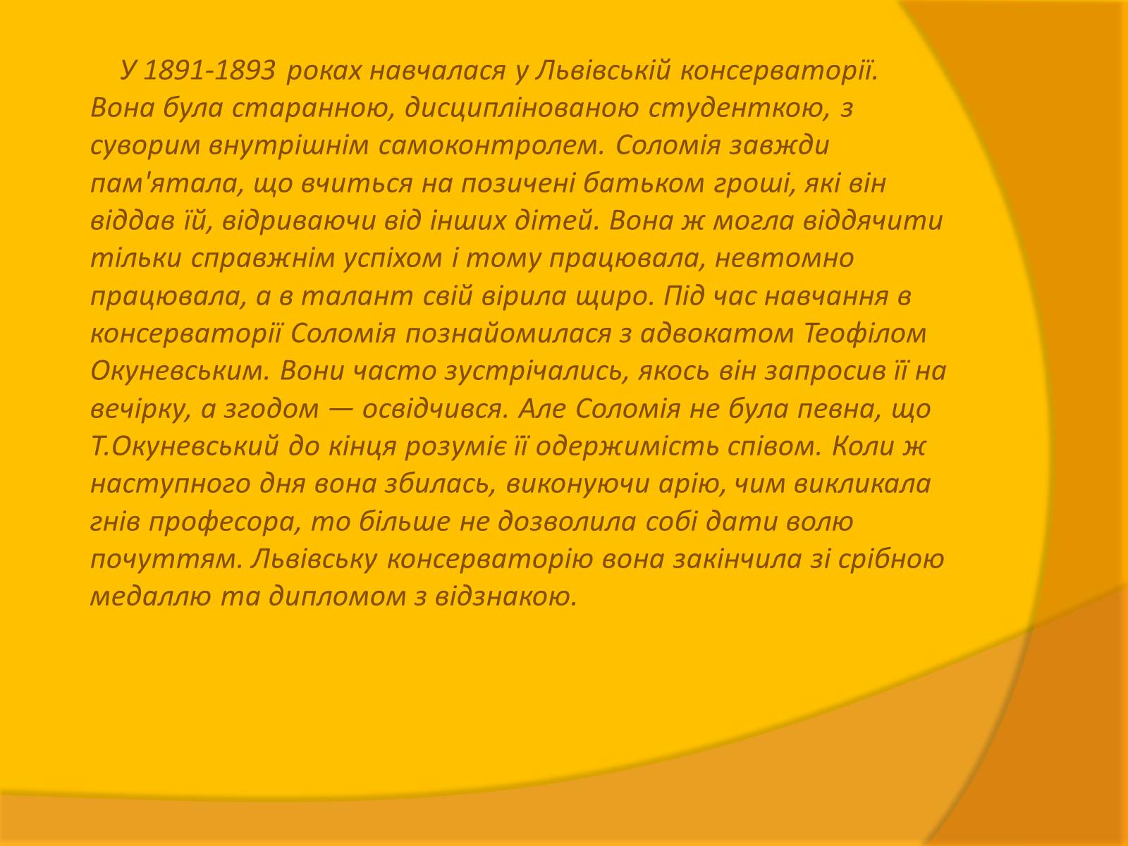 Презентація на тему «Соломія Крушельницька» (варіант 1) - Слайд #7 Презентація на тему «Соломія Крушельницька» (варіант 1) - Слайд #7