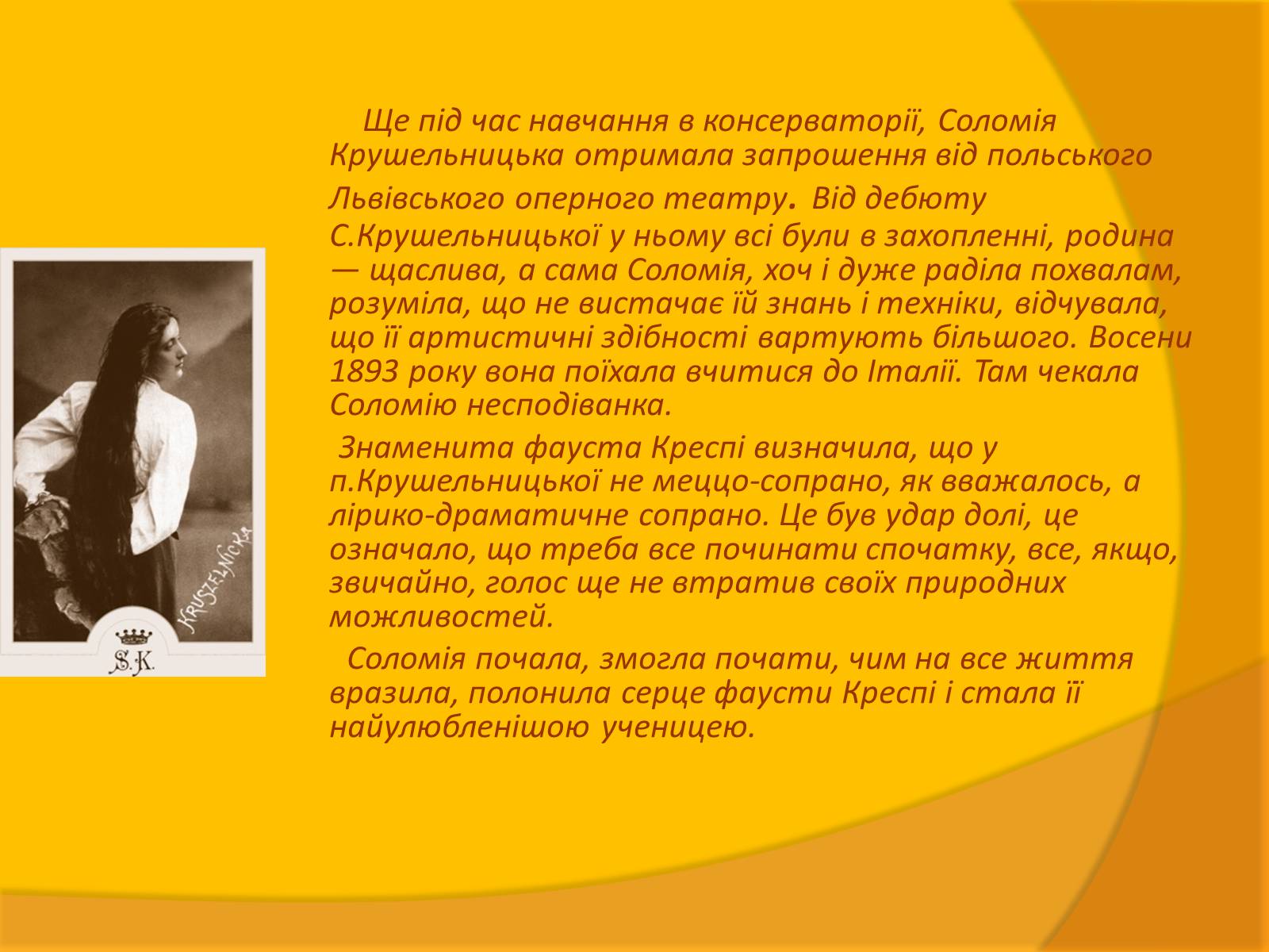Презентація на тему «Соломія Крушельницька» (варіант 1) - Слайд #9 Презентація на тему «Соломія Крушельницька» (варіант 1) - Слайд #9