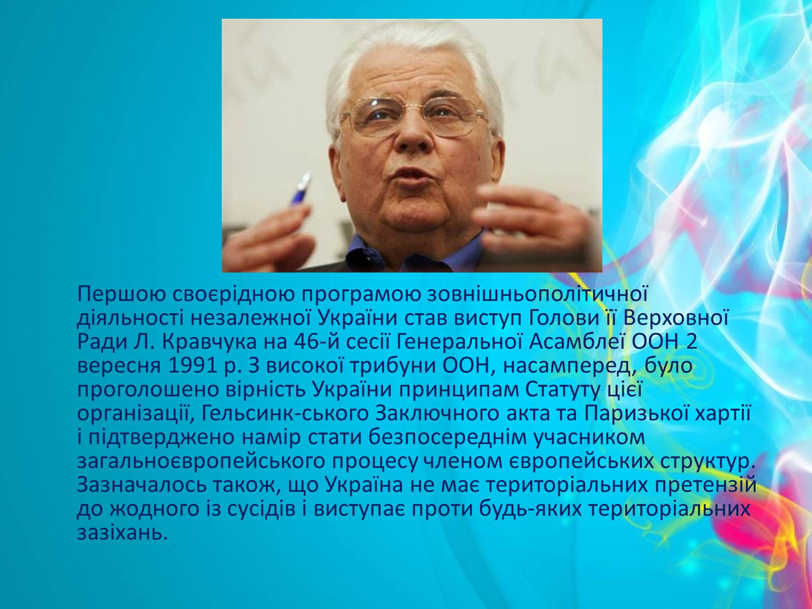 Презентація на тему «Зовнішня політика України після розпаду СРСР» - Слайд #2 Презентація на тему «Зовнішня політика України після розпаду СРСР» - Слайд #2