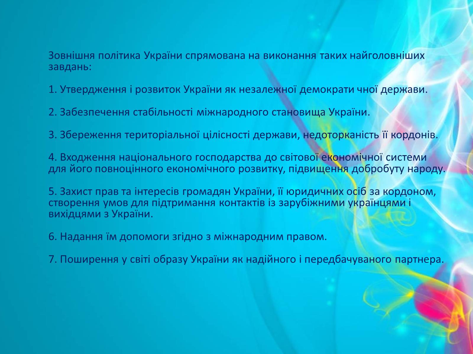 Презентація на тему «Зовнішня політика України після розпаду СРСР» - Слайд #3 Презентація на тему «Зовнішня політика України після розпаду СРСР» - Слайд #3