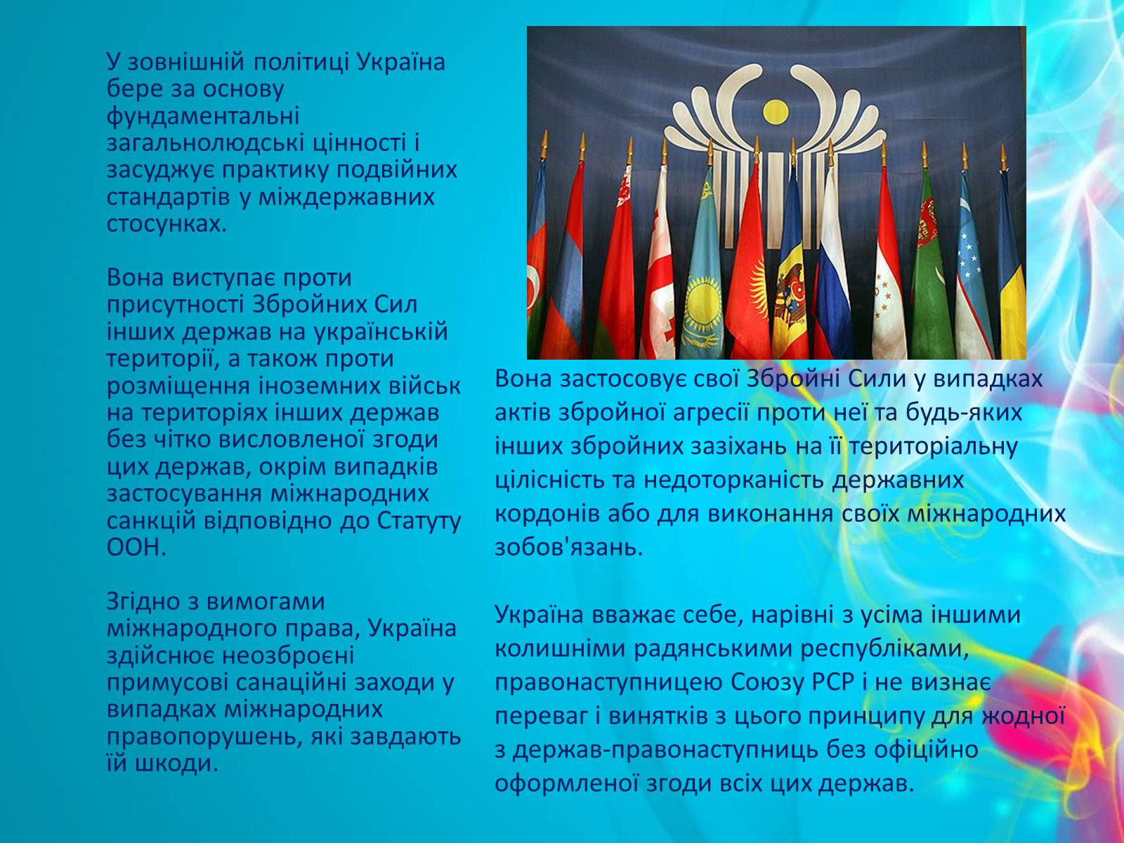Презентація на тему «Зовнішня політика України після розпаду СРСР» - Слайд #4 Презентація на тему «Зовнішня політика України після розпаду СРСР» - Слайд #4