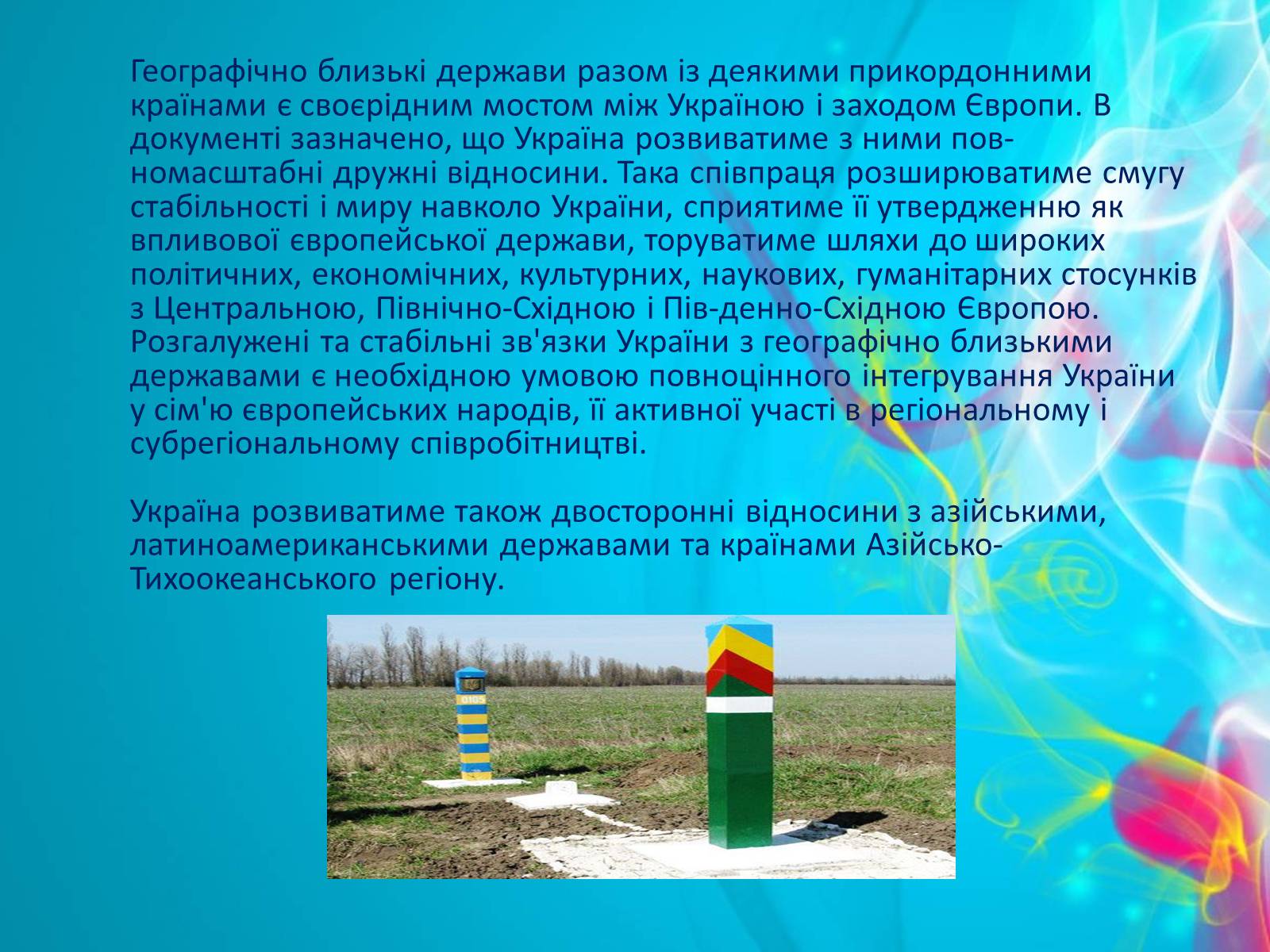 Презентація на тему «Зовнішня політика України після розпаду СРСР» - Слайд #5 Презентація на тему «Зовнішня політика України після розпаду СРСР» - Слайд #5