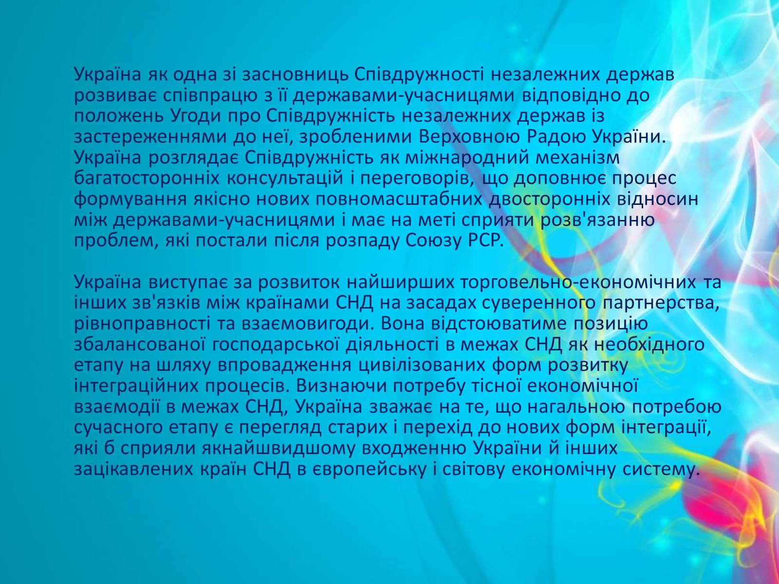 Презентація на тему «Зовнішня політика України після розпаду СРСР» - Слайд #6 Презентація на тему «Зовнішня політика України після розпаду СРСР» - Слайд #6
