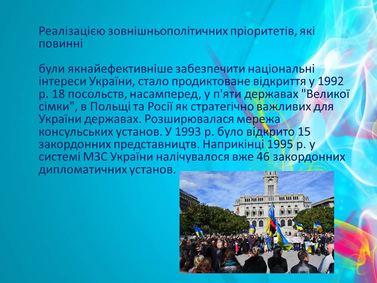 Презентація на тему «Зовнішня політика України після розпаду СРСР» - Слайд #9 Презентація на тему «Зовнішня політика України після розпаду СРСР» - Слайд #9
