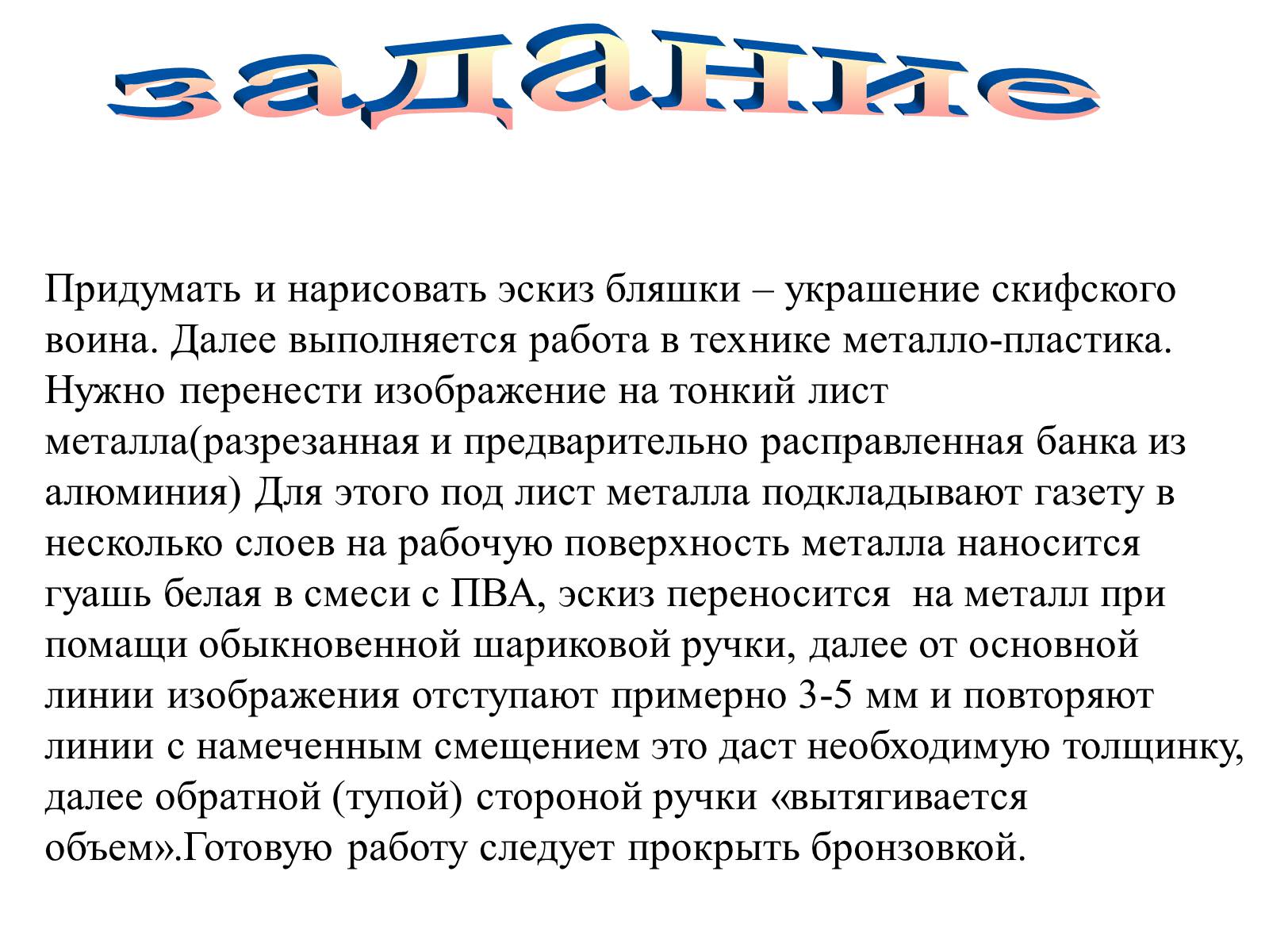 Презентація на тему «Искусство скифов» - Слайд #14 Презентація на тему «Искусство скифов» - Слайд #14