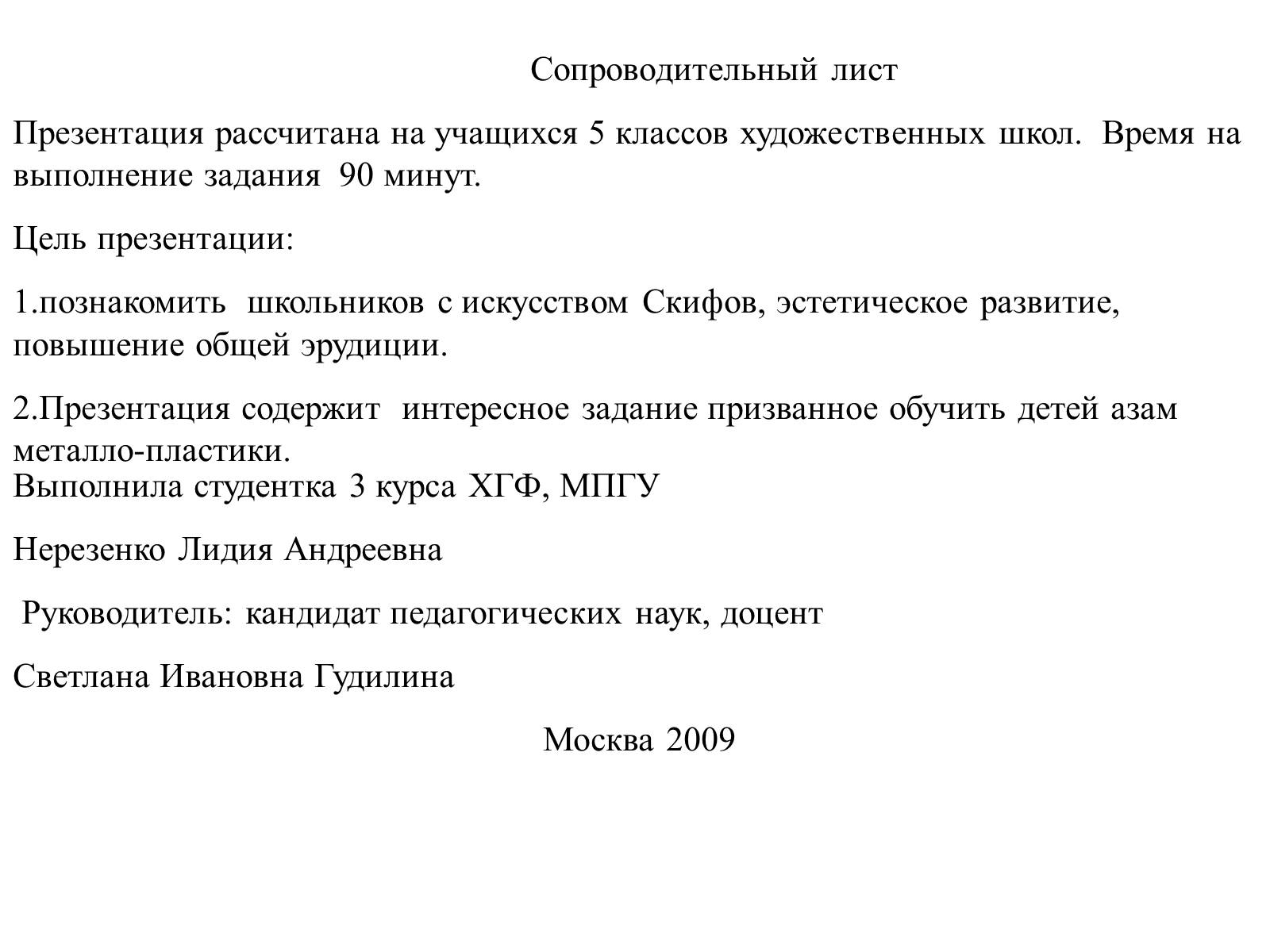 Презентація на тему «Искусство скифов» - Слайд #15 Презентація на тему «Искусство скифов» - Слайд #15