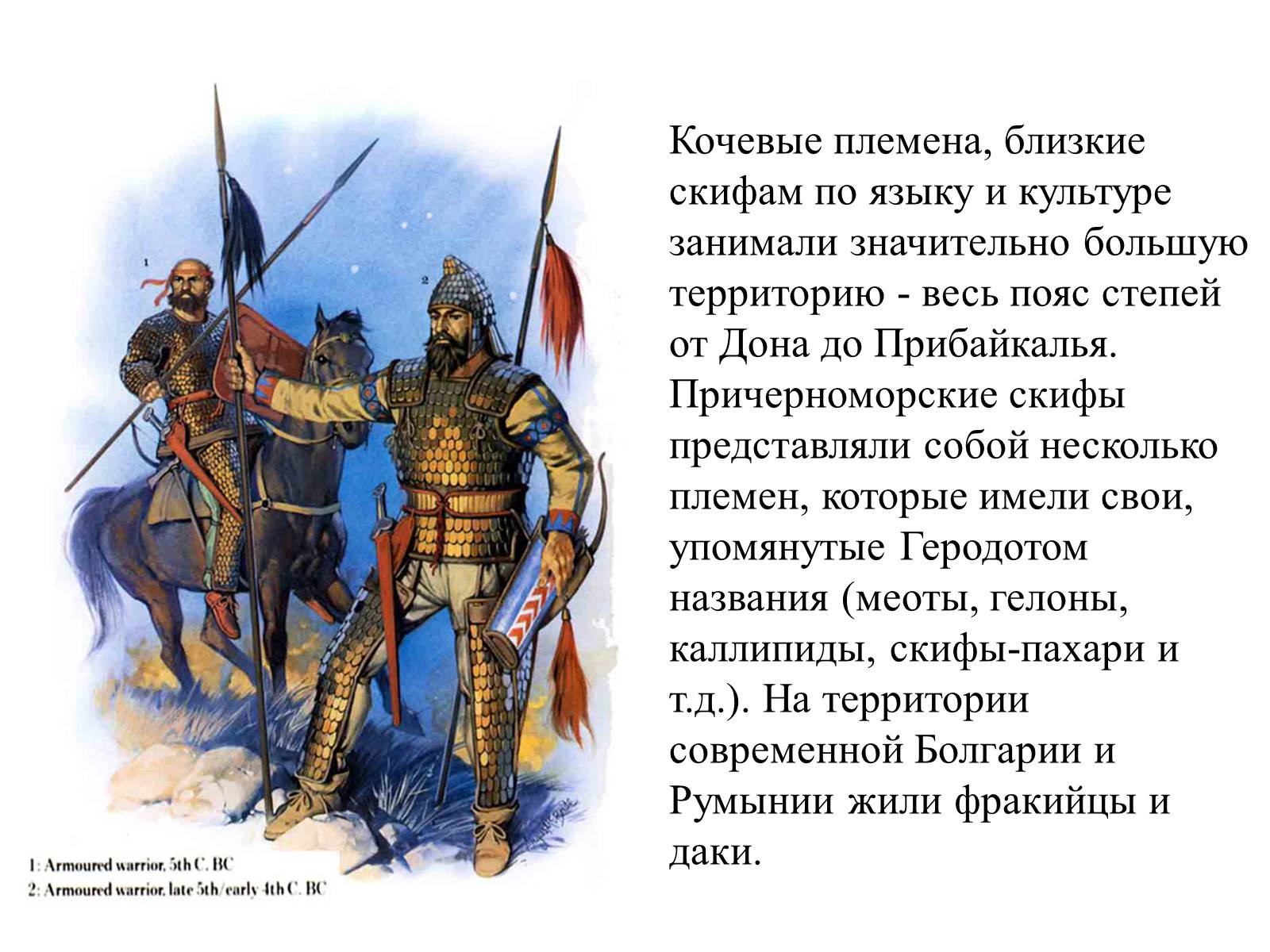 Презентація на тему «Искусство скифов» - Слайд #4 Презентація на тему «Искусство скифов» - Слайд #4