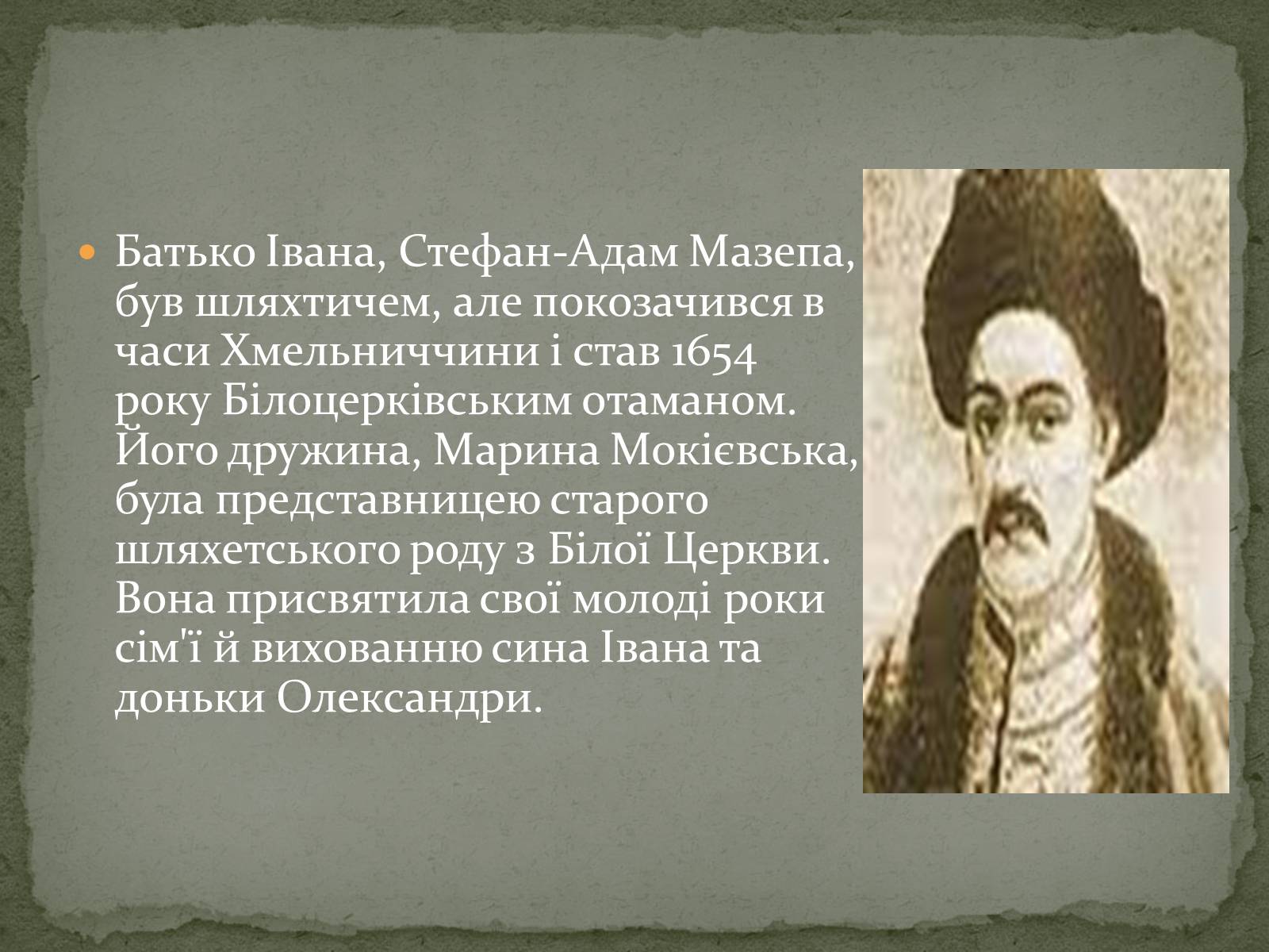 Презентація на тему «Гетьман Іван Мазепа» - Слайд #3 Презентація на тему «Гетьман Іван Мазепа» - Слайд #3