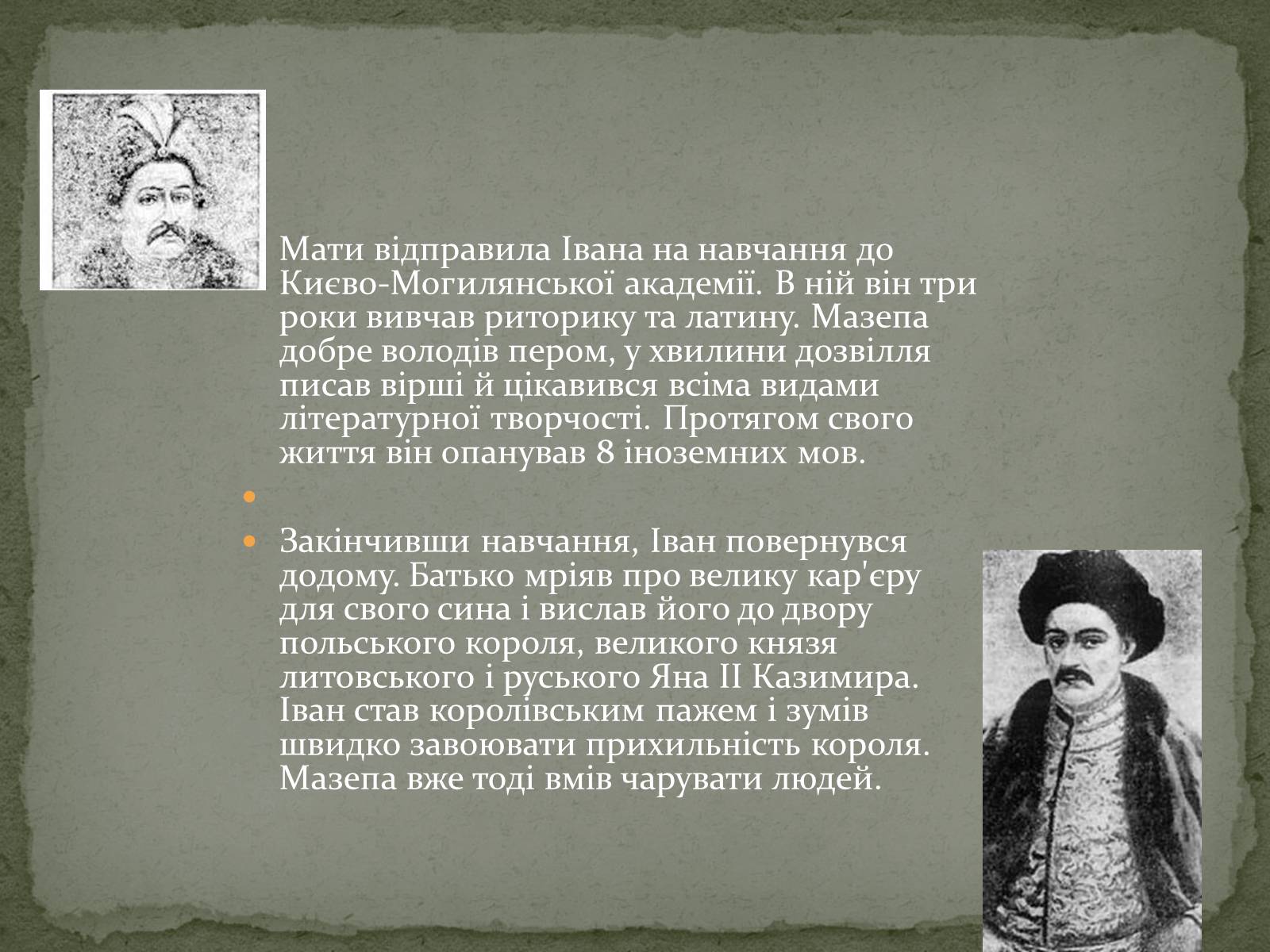 Презентація на тему «Гетьман Іван Мазепа» - Слайд #4 Презентація на тему «Гетьман Іван Мазепа» - Слайд #4