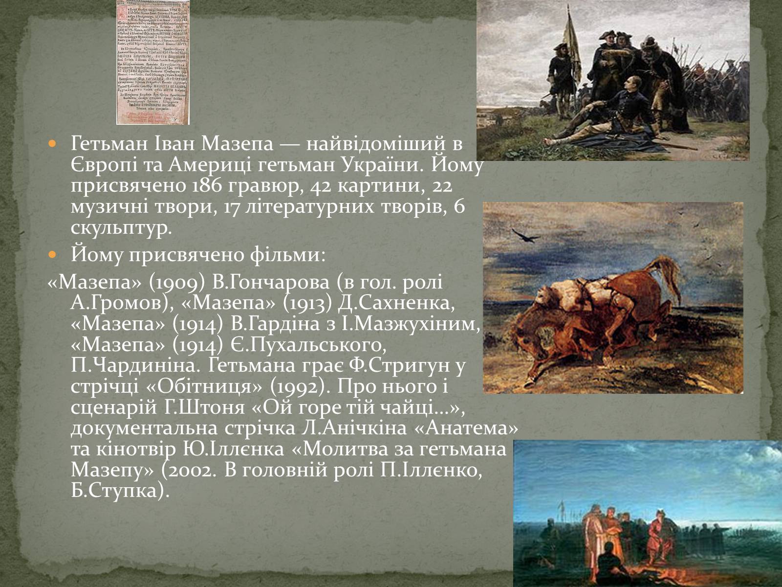 Презентація на тему «Гетьман Іван Мазепа» - Слайд #7 Презентація на тему «Гетьман Іван Мазепа» - Слайд #7