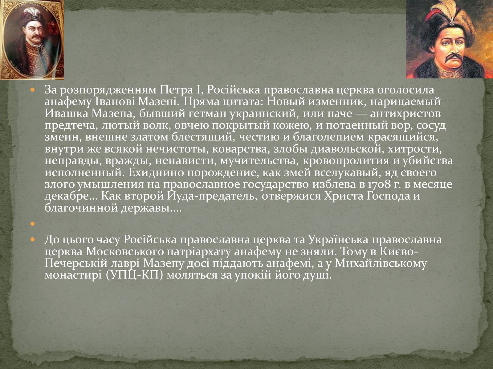 Презентація на тему «Гетьман Іван Мазепа» - Слайд #8 Презентація на тему «Гетьман Іван Мазепа» - Слайд #8