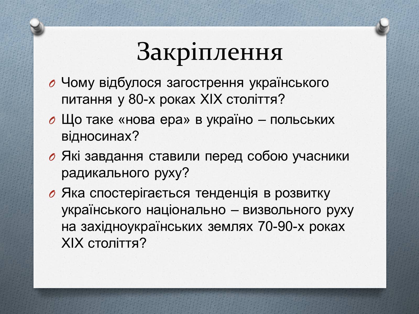 Презентація на тему «Національно-визвольний рух на Західній Україні 70-х – 90-х рр.» - Слайд #14 Презентація на тему «Національно-визвольний рух на Західній Україні 70-х – 90-х рр.» - Слайд #14
