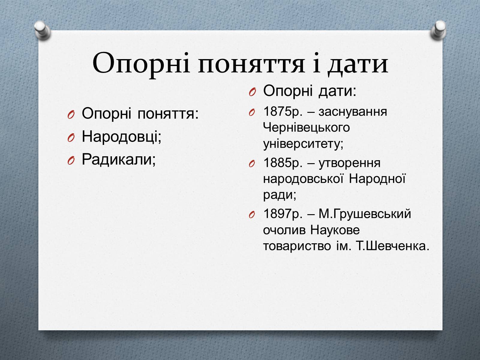 Презентація на тему «Національно-визвольний рух на Західній Україні 70-х – 90-х рр.» - Слайд #4 Презентація на тему «Національно-визвольний рух на Західній Україні 70-х – 90-х рр.» - Слайд #4