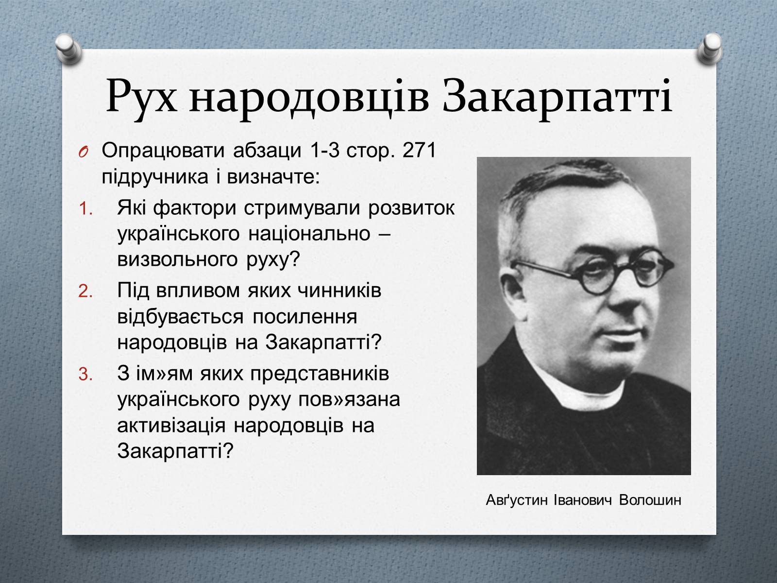 Презентація на тему «Національно-визвольний рух на Західній Україні 70-х – 90-х рр.» - Слайд #8 Презентація на тему «Національно-визвольний рух на Західній Україні 70-х – 90-х рр.» - Слайд #8