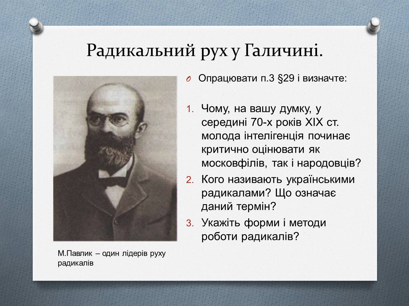 Презентація на тему «Національно-визвольний рух на Західній Україні 70-х – 90-х рр.» - Слайд #9 Презентація на тему «Національно-визвольний рух на Західній Україні 70-х – 90-х рр.» - Слайд #9