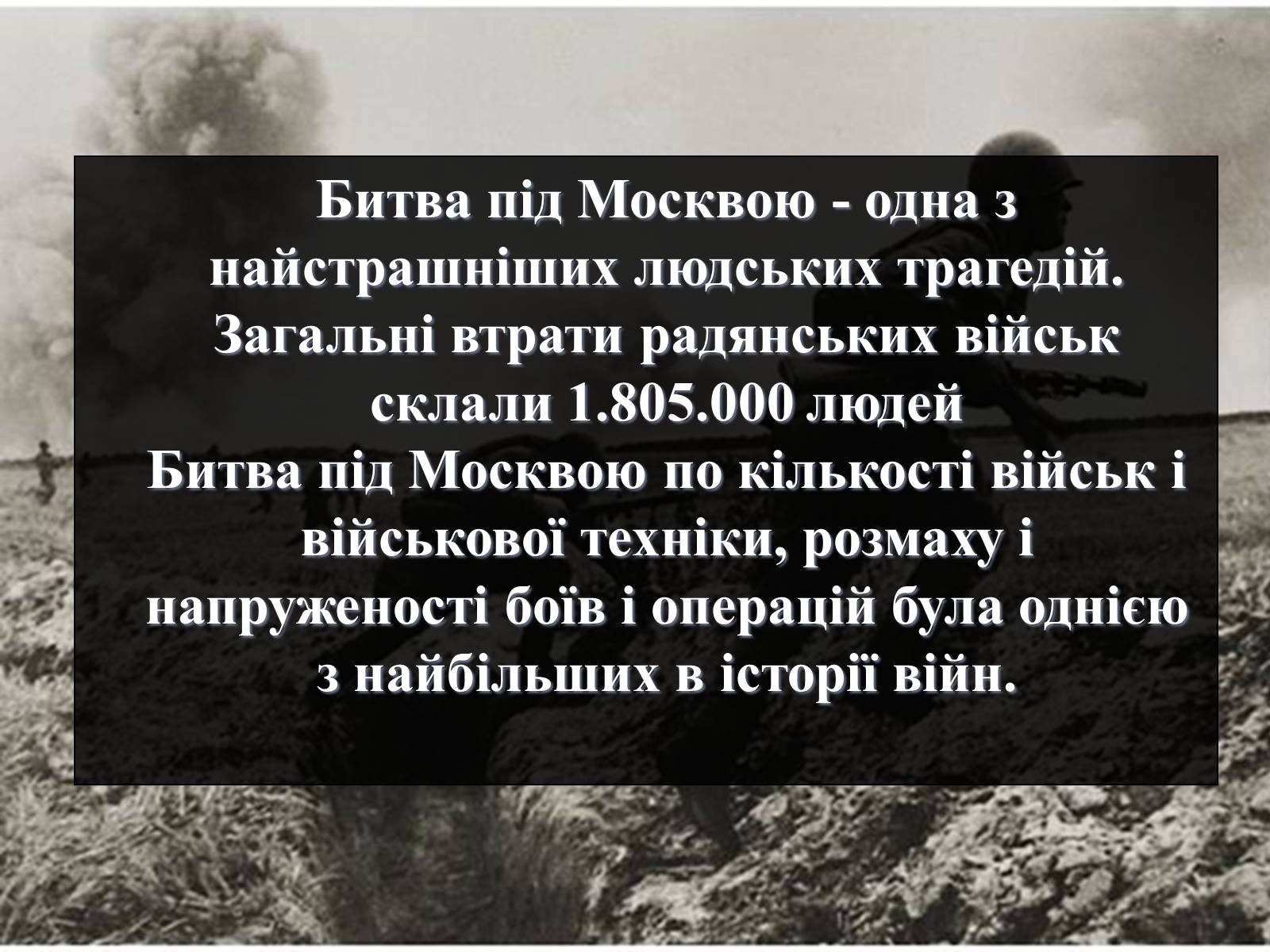 Презентація на тему «Вирішальні битви Великої Вітчизняної війни» - Слайд #10 Презентація на тему «Вирішальні битви Великої Вітчизняної війни» - Слайд #10