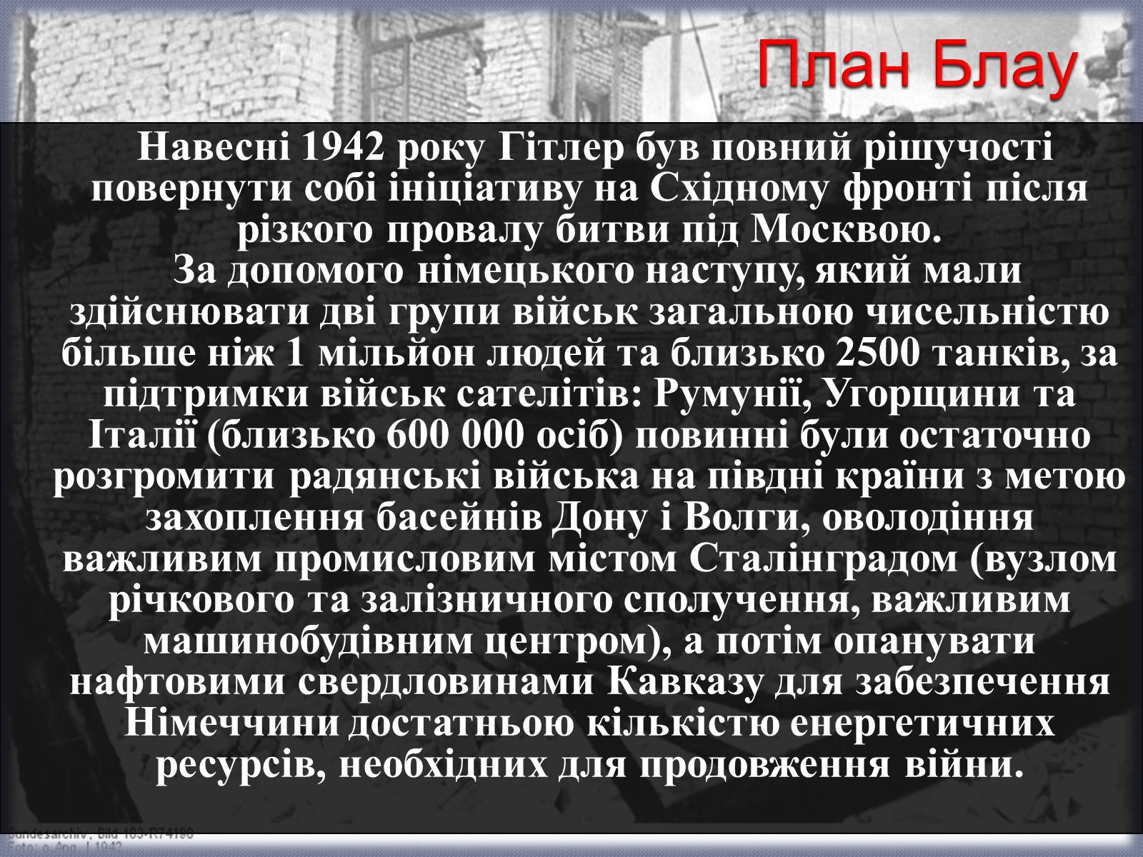Презентація на тему «Вирішальні битви Великої Вітчизняної війни» - Слайд #14 Презентація на тему «Вирішальні битви Великої Вітчизняної війни» - Слайд #14