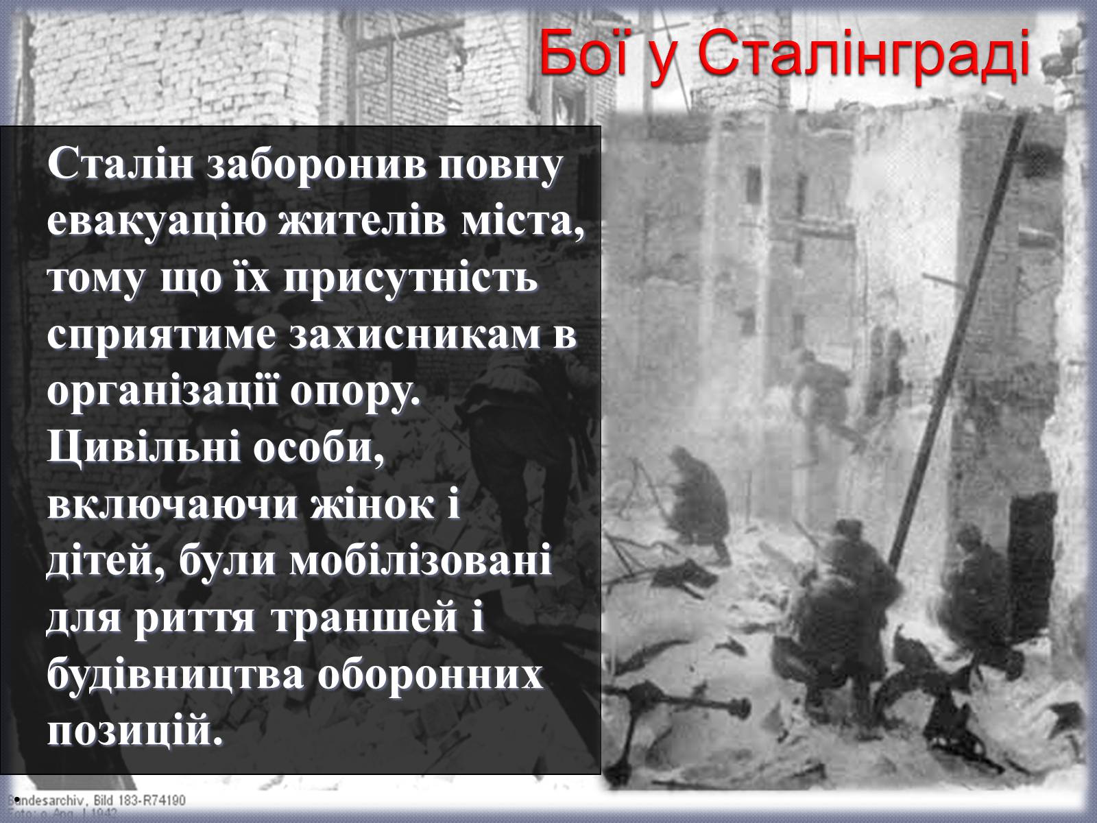 Презентація на тему «Вирішальні битви Великої Вітчизняної війни» - Слайд #15 Презентація на тему «Вирішальні битви Великої Вітчизняної війни» - Слайд #15