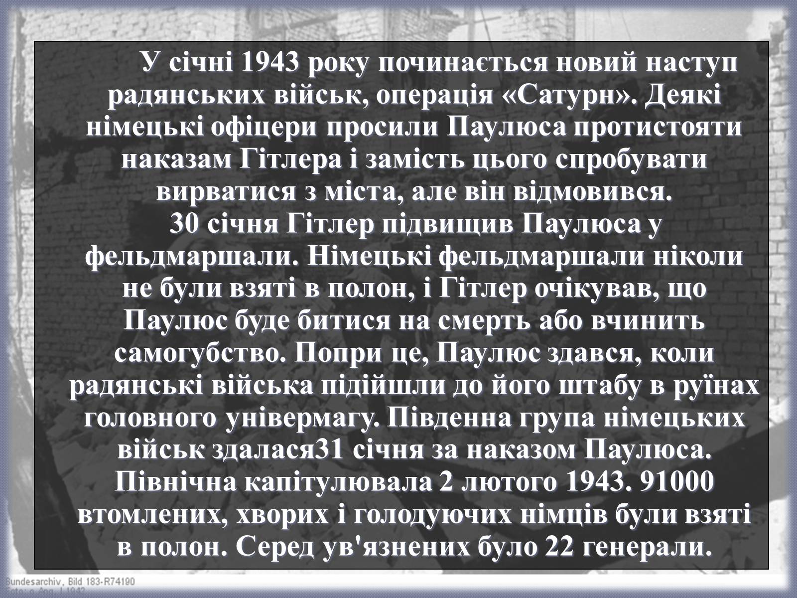 Презентація на тему «Вирішальні битви Великої Вітчизняної війни» - Слайд #17 Презентація на тему «Вирішальні битви Великої Вітчизняної війни» - Слайд #17