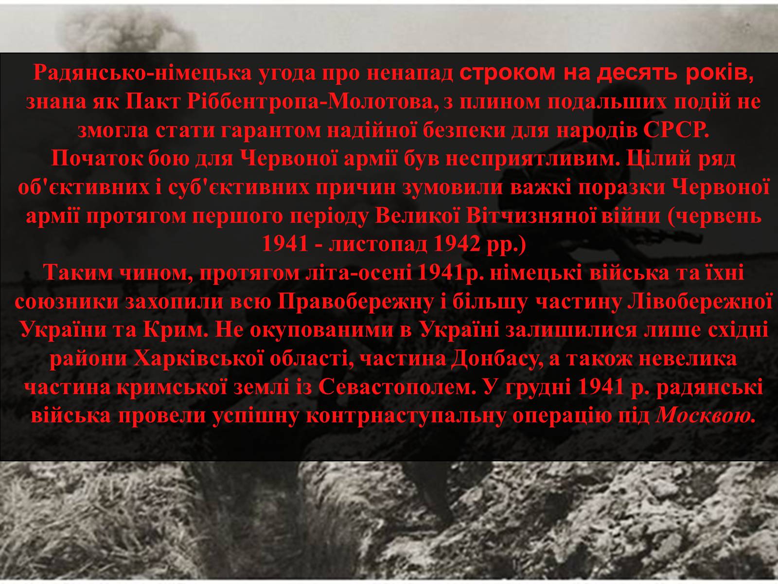 Презентація на тему «Вирішальні битви Великої Вітчизняної війни» - Слайд #2 Презентація на тему «Вирішальні битви Великої Вітчизняної війни» - Слайд #2