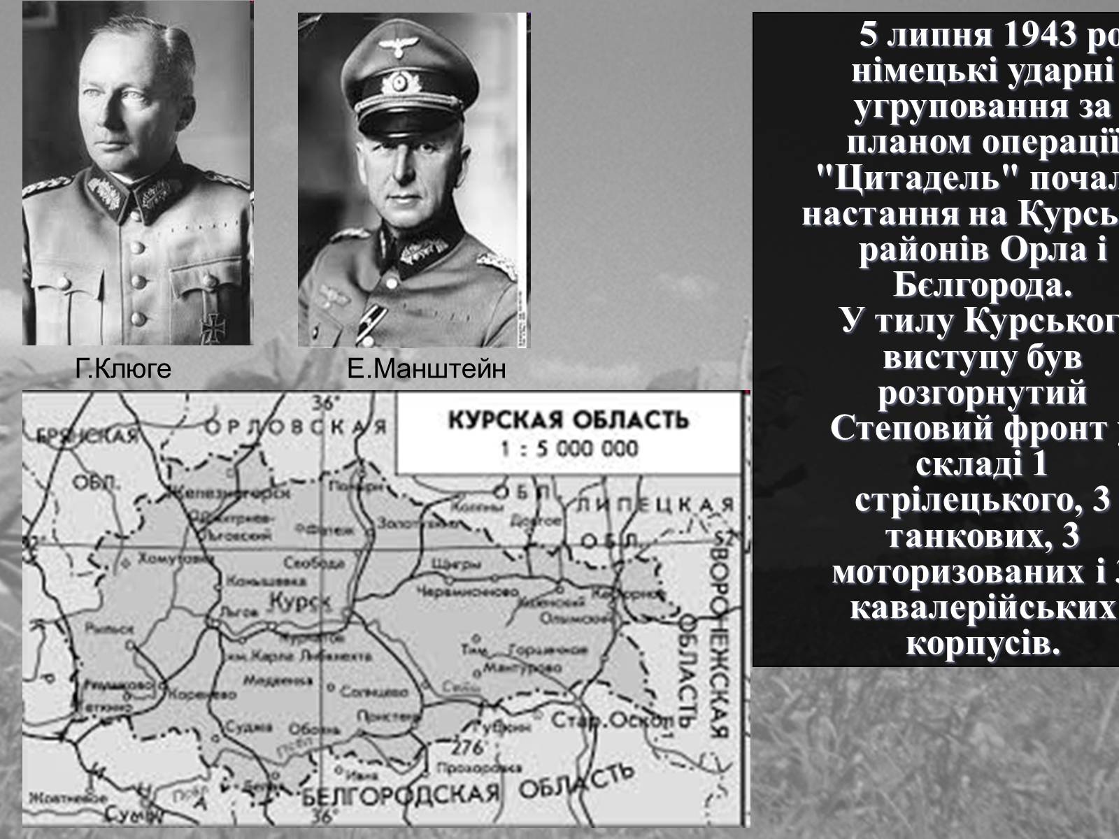 Презентація на тему «Вирішальні битви Великої Вітчизняної війни» - Слайд #21 Презентація на тему «Вирішальні битви Великої Вітчизняної війни» - Слайд #21