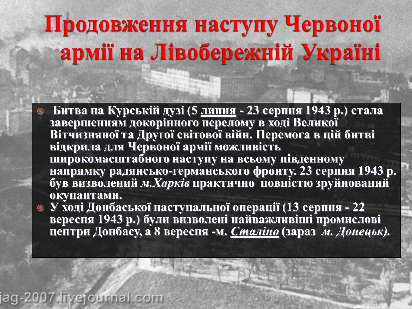 Презентація на тему «Вирішальні битви Великої Вітчизняної війни» - Слайд #28 Презентація на тему «Вирішальні битви Великої Вітчизняної війни» - Слайд #28