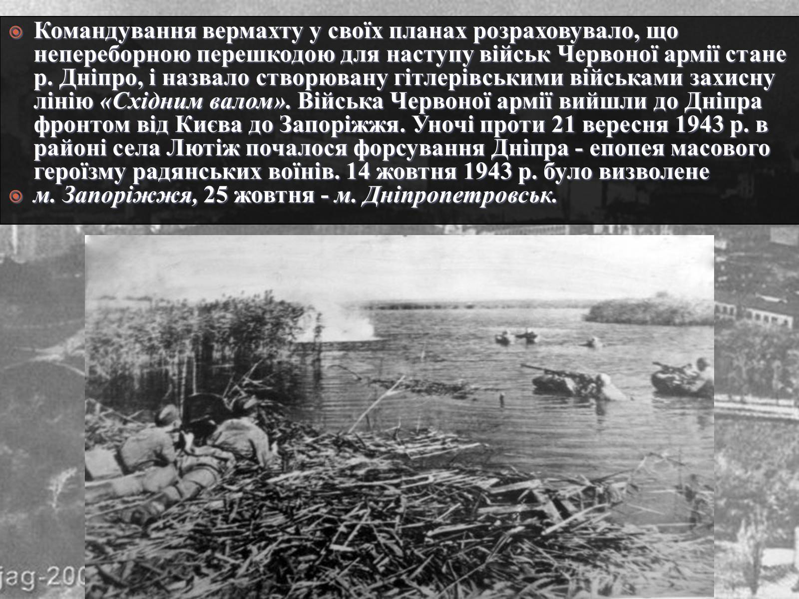 Презентація на тему «Вирішальні битви Великої Вітчизняної війни» - Слайд #29 Презентація на тему «Вирішальні битви Великої Вітчизняної війни» - Слайд #29