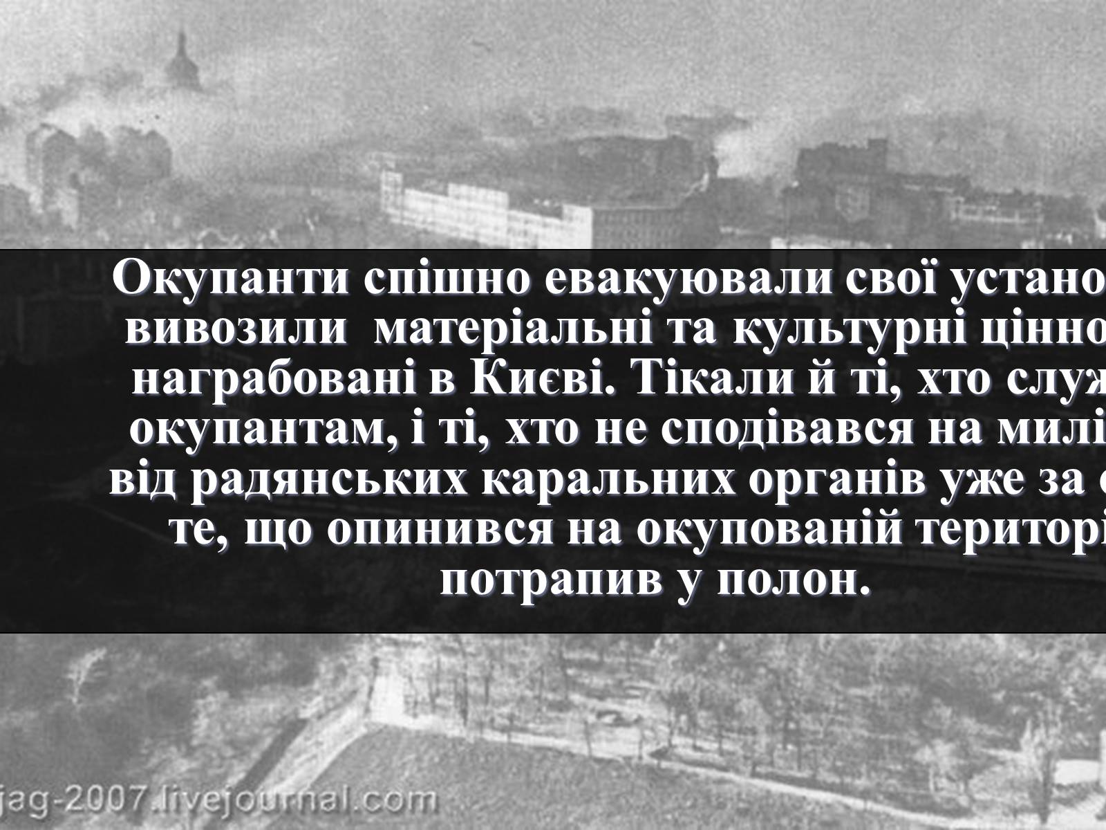 Презентація на тему «Вирішальні битви Великої Вітчизняної війни» - Слайд #30 Презентація на тему «Вирішальні битви Великої Вітчизняної війни» - Слайд #30