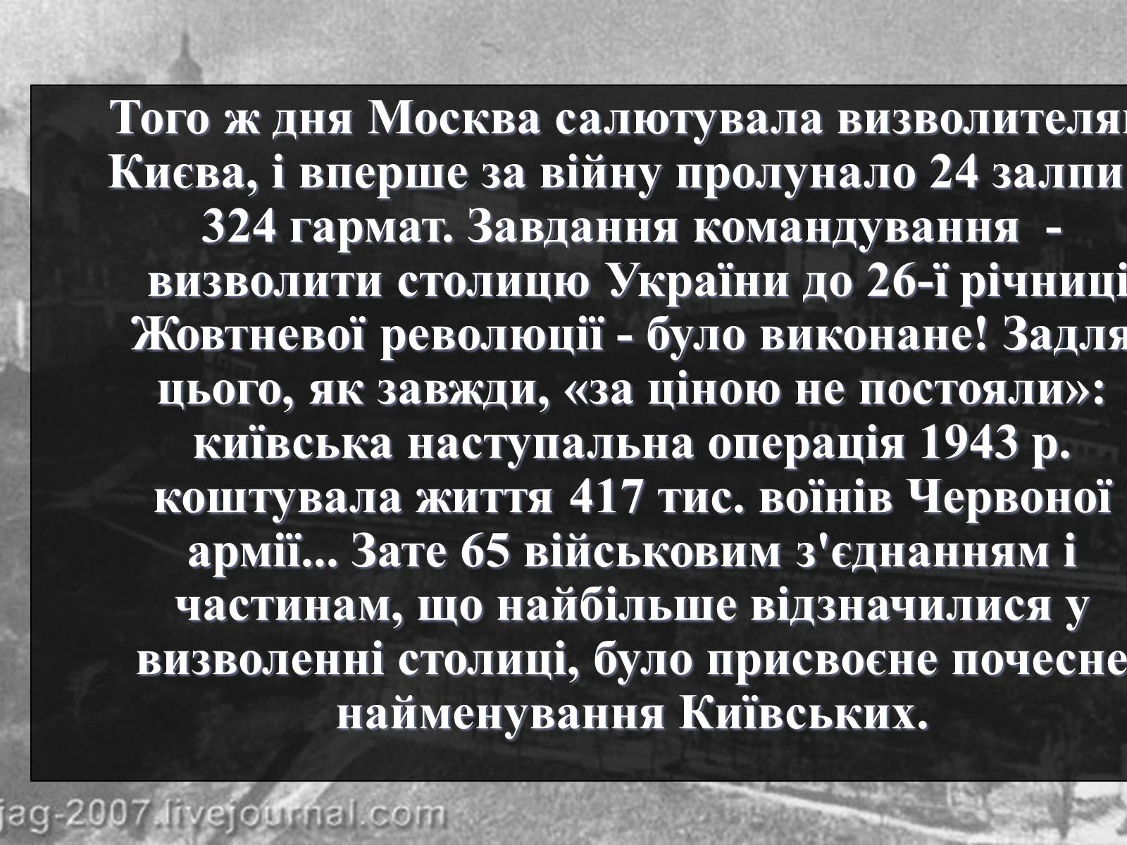 Презентація на тему «Вирішальні битви Великої Вітчизняної війни» - Слайд #33 Презентація на тему «Вирішальні битви Великої Вітчизняної війни» - Слайд #33