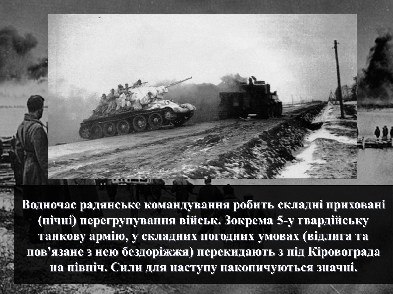Презентація на тему «Вирішальні битви Великої Вітчизняної війни» - Слайд #39 Презентація на тему «Вирішальні битви Великої Вітчизняної війни» - Слайд #39