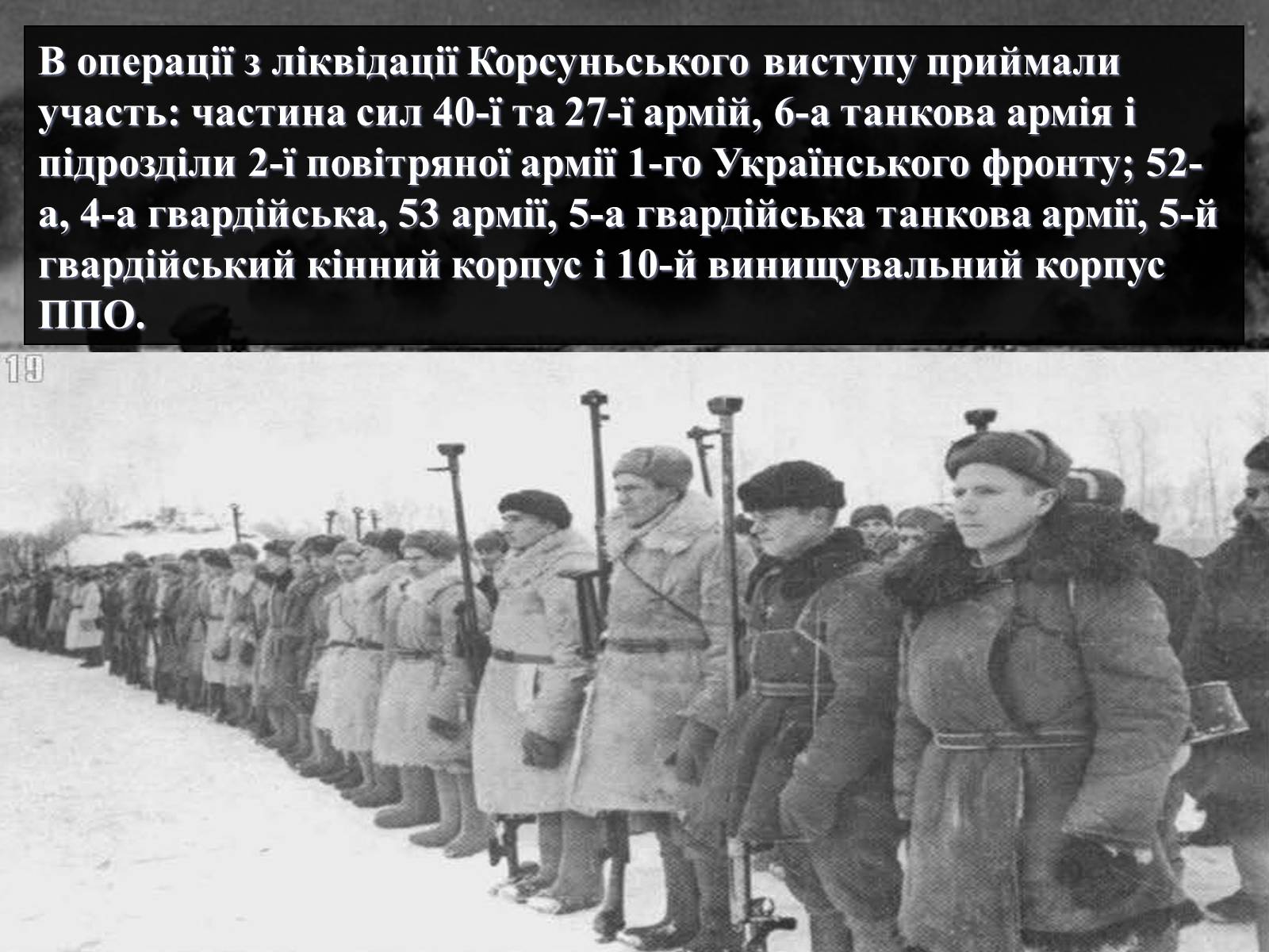 Презентація на тему «Вирішальні битви Великої Вітчизняної війни» - Слайд #40 Презентація на тему «Вирішальні битви Великої Вітчизняної війни» - Слайд #40