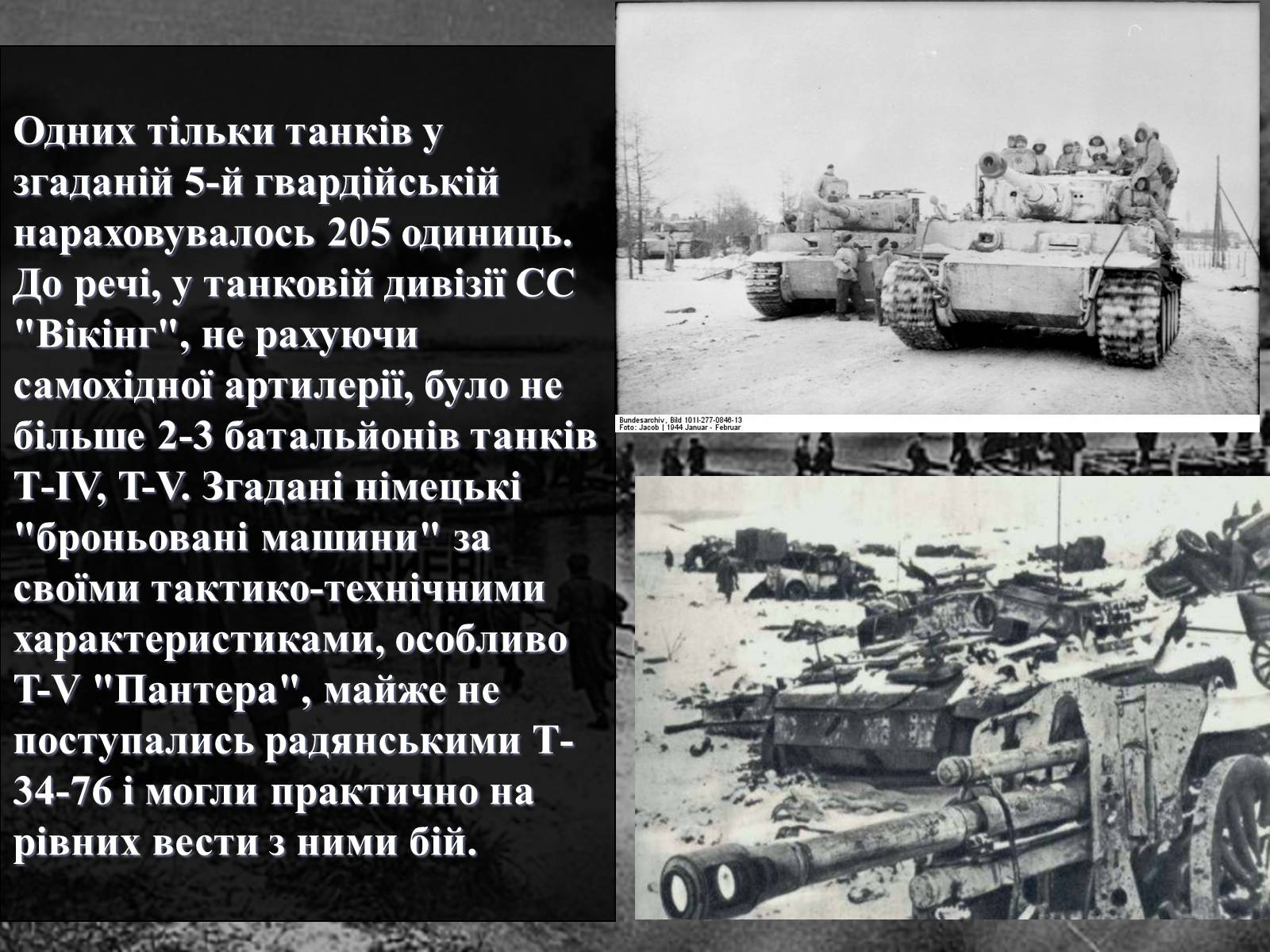 Презентація на тему «Вирішальні битви Великої Вітчизняної війни» - Слайд #41 Презентація на тему «Вирішальні битви Великої Вітчизняної війни» - Слайд #41
