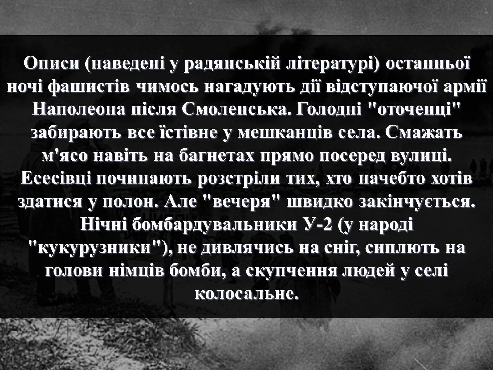 Презентація на тему «Вирішальні битви Великої Вітчизняної війни» - Слайд #50 Презентація на тему «Вирішальні битви Великої Вітчизняної війни» - Слайд #50