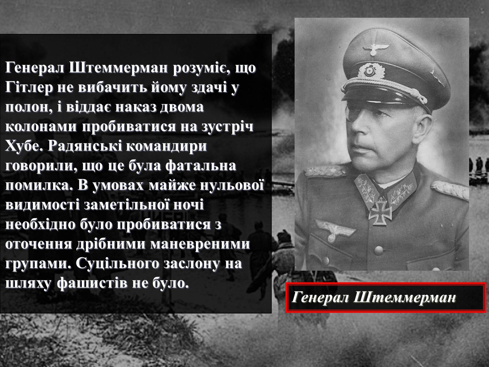 Презентація на тему «Вирішальні битви Великої Вітчизняної війни» - Слайд #51 Презентація на тему «Вирішальні битви Великої Вітчизняної війни» - Слайд #51