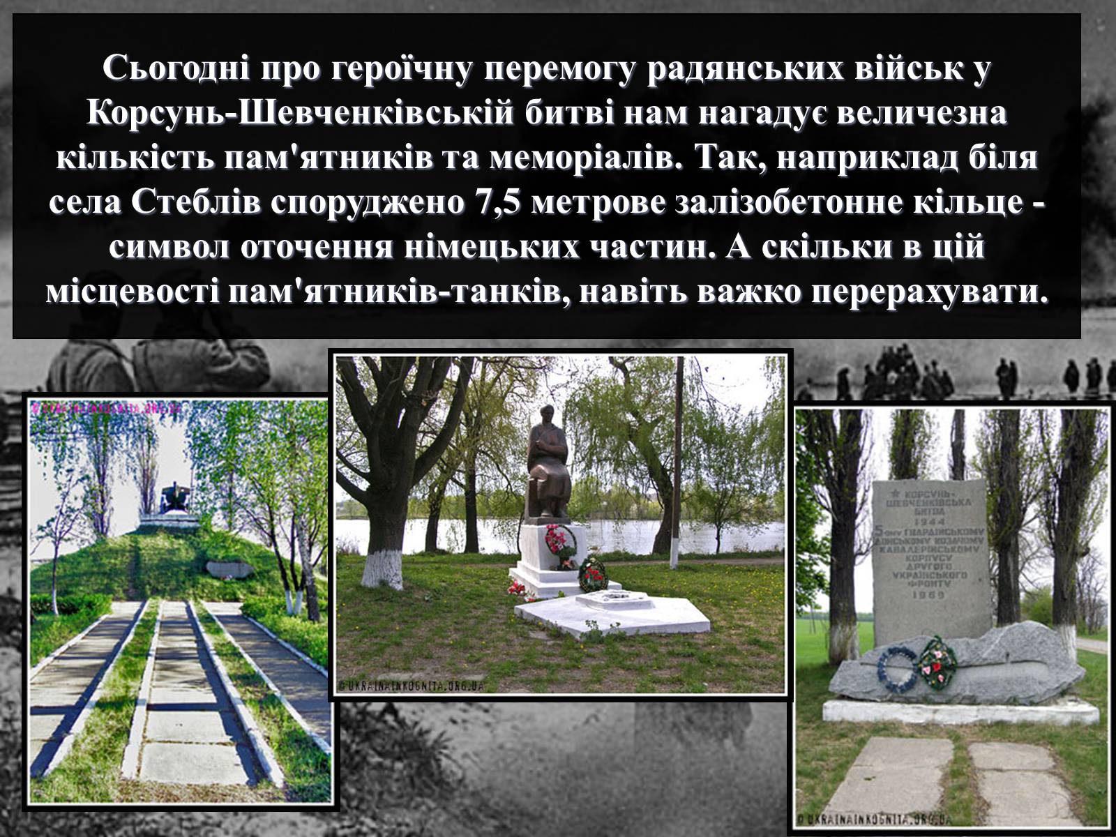 Презентація на тему «Вирішальні битви Великої Вітчизняної війни» - Слайд #53 Презентація на тему «Вирішальні битви Великої Вітчизняної війни» - Слайд #53