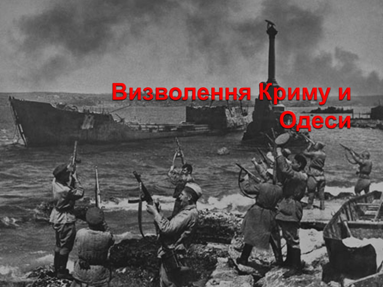 Презентація на тему «Вирішальні битви Великої Вітчизняної війни» - Слайд #54 Презентація на тему «Вирішальні битви Великої Вітчизняної війни» - Слайд #54