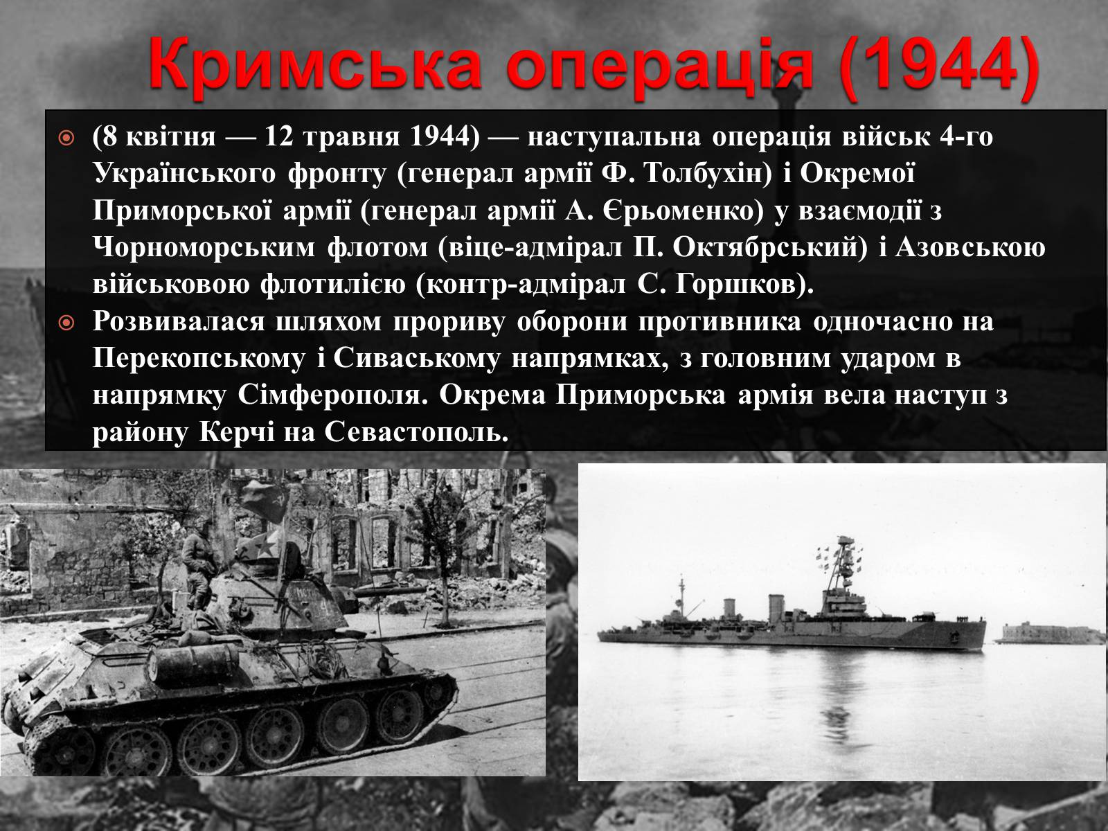 Презентація на тему «Вирішальні битви Великої Вітчизняної війни» - Слайд #57 Презентація на тему «Вирішальні битви Великої Вітчизняної війни» - Слайд #57