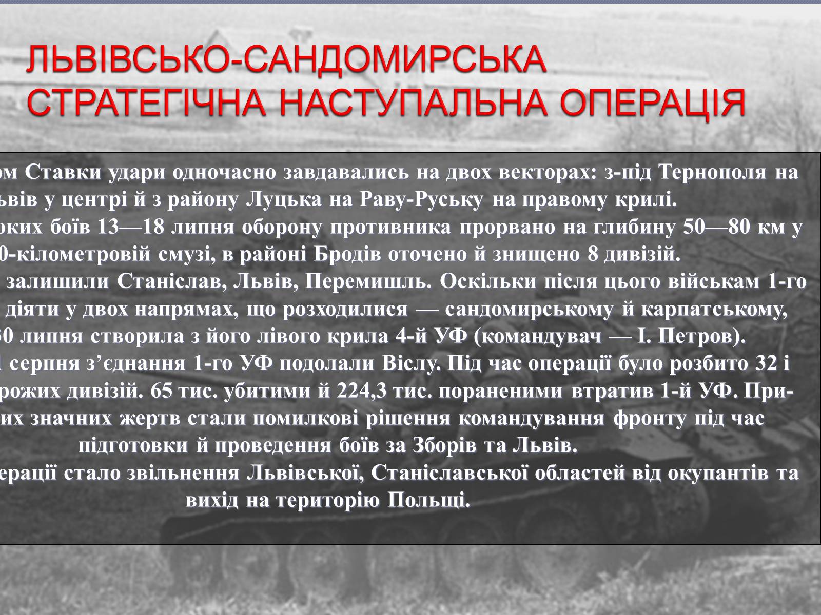 Презентація на тему «Вирішальні битви Великої Вітчизняної війни» - Слайд #62 Презентація на тему «Вирішальні битви Великої Вітчизняної війни» - Слайд #62