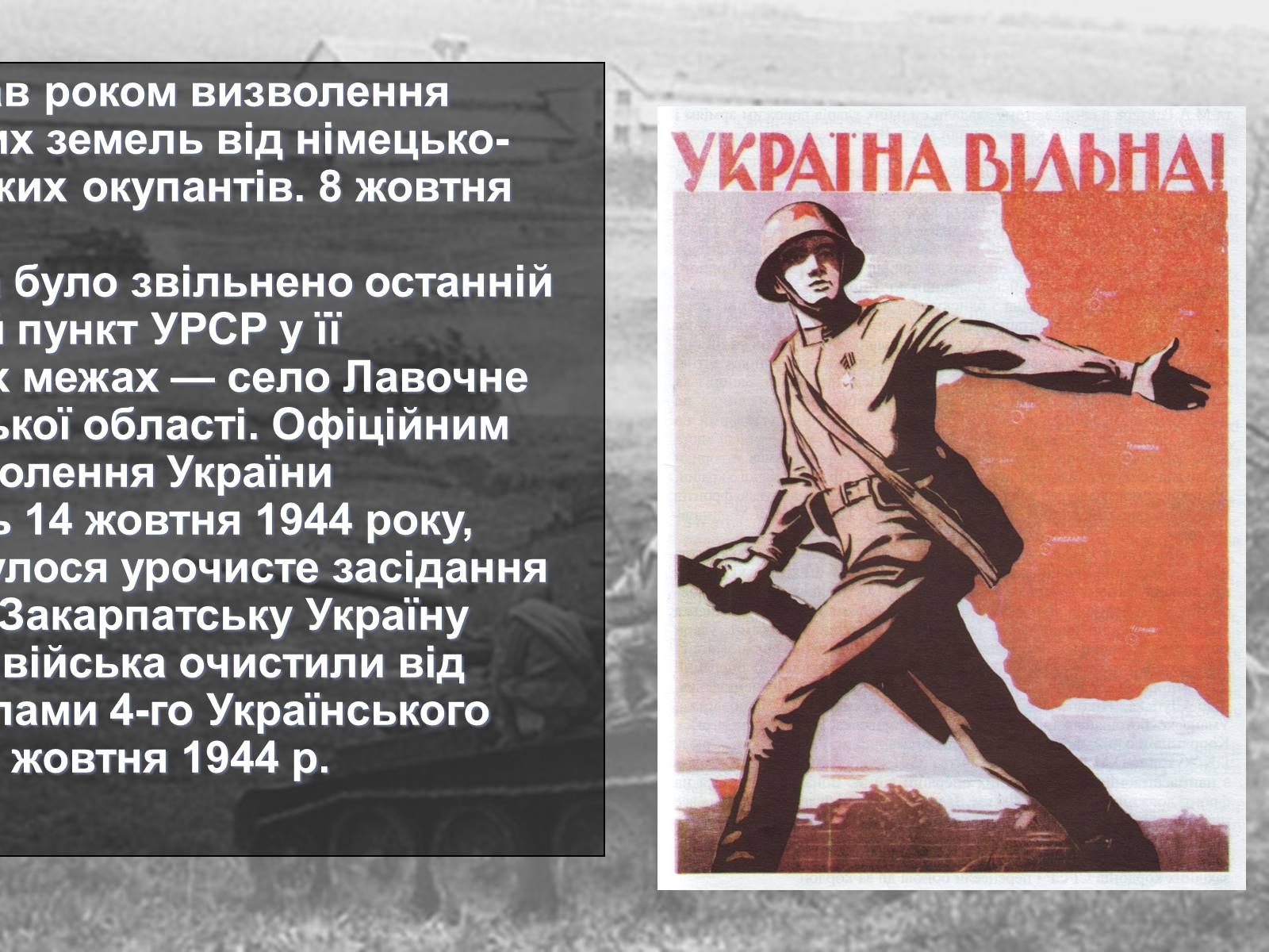 Презентація на тему «Вирішальні битви Великої Вітчизняної війни» - Слайд #63 Презентація на тему «Вирішальні битви Великої Вітчизняної війни» - Слайд #63