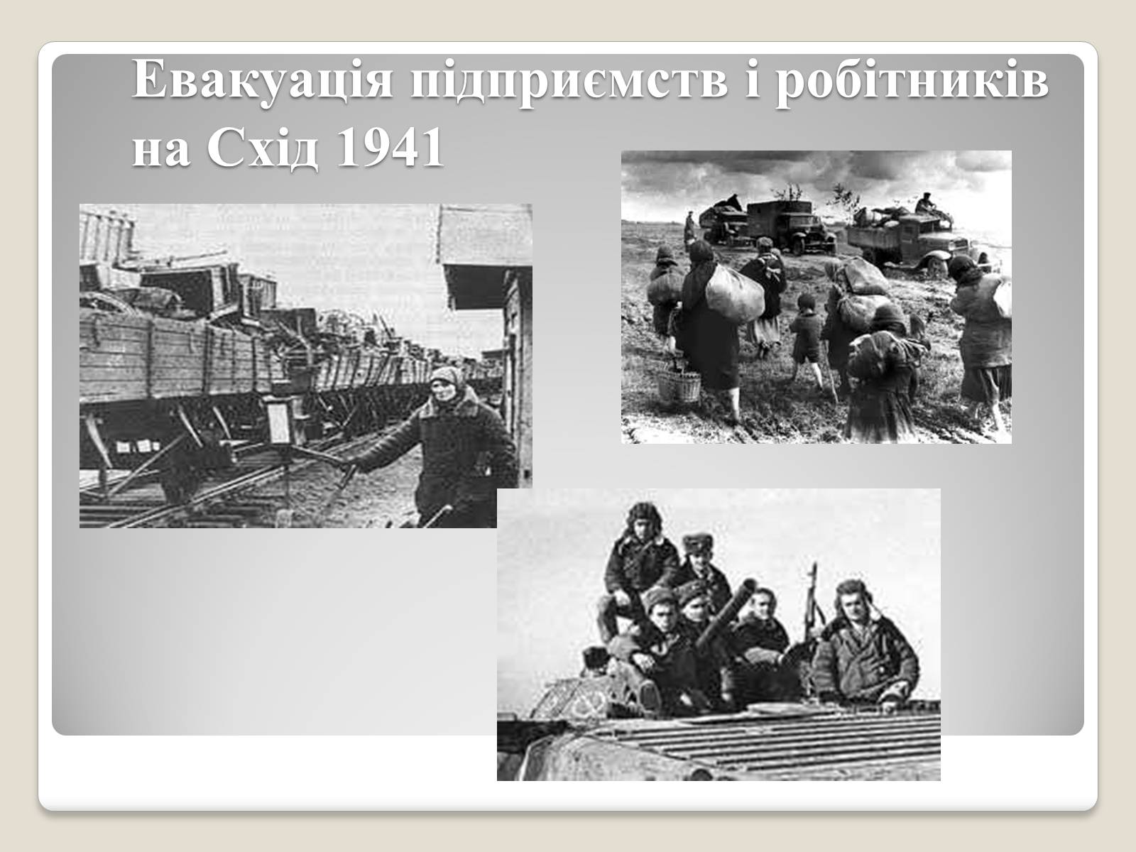 Презентація на тему «Окупація України військами Німеччини та її союзниками» - Слайд #15
