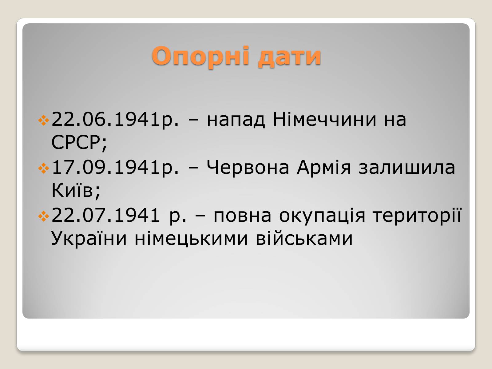 Презентація на тему «Окупація України військами Німеччини та її союзниками» - Слайд #2