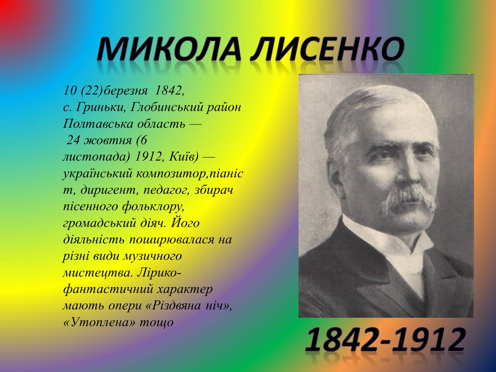 Презентація на тему «Українська драматургія, музика і живопис у XIX столітті» (варіант 1) - Слайд #11 Презентація на тему «Українська драматургія, музика і живопис у XIX столітті» (варіант 1) - Слайд #11