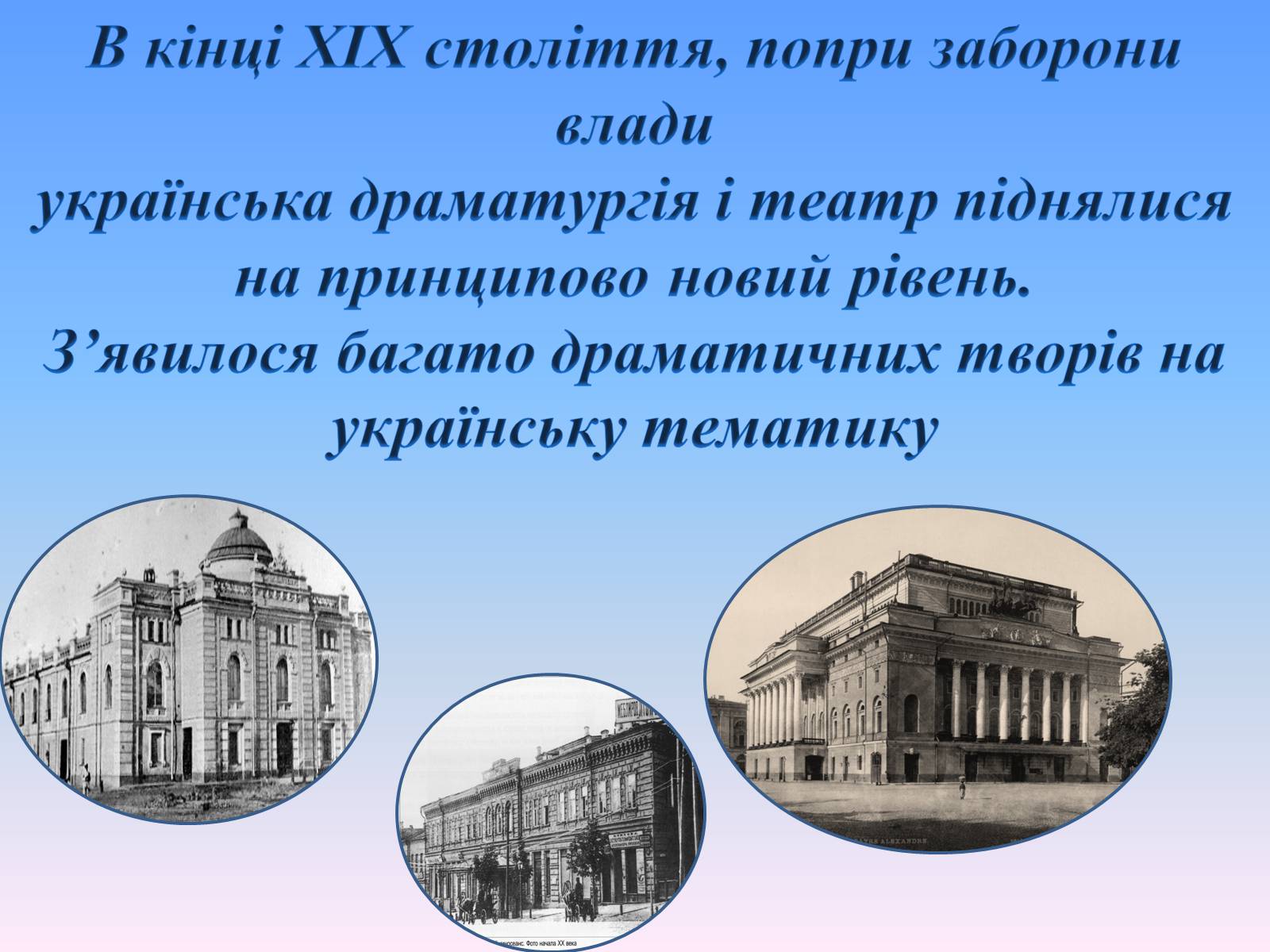 Презентація на тему «Українська драматургія, музика і живопис у XIX столітті» (варіант 1) - Слайд #3 Презентація на тему «Українська драматургія, музика і живопис у XIX столітті» (варіант 1) - Слайд #3