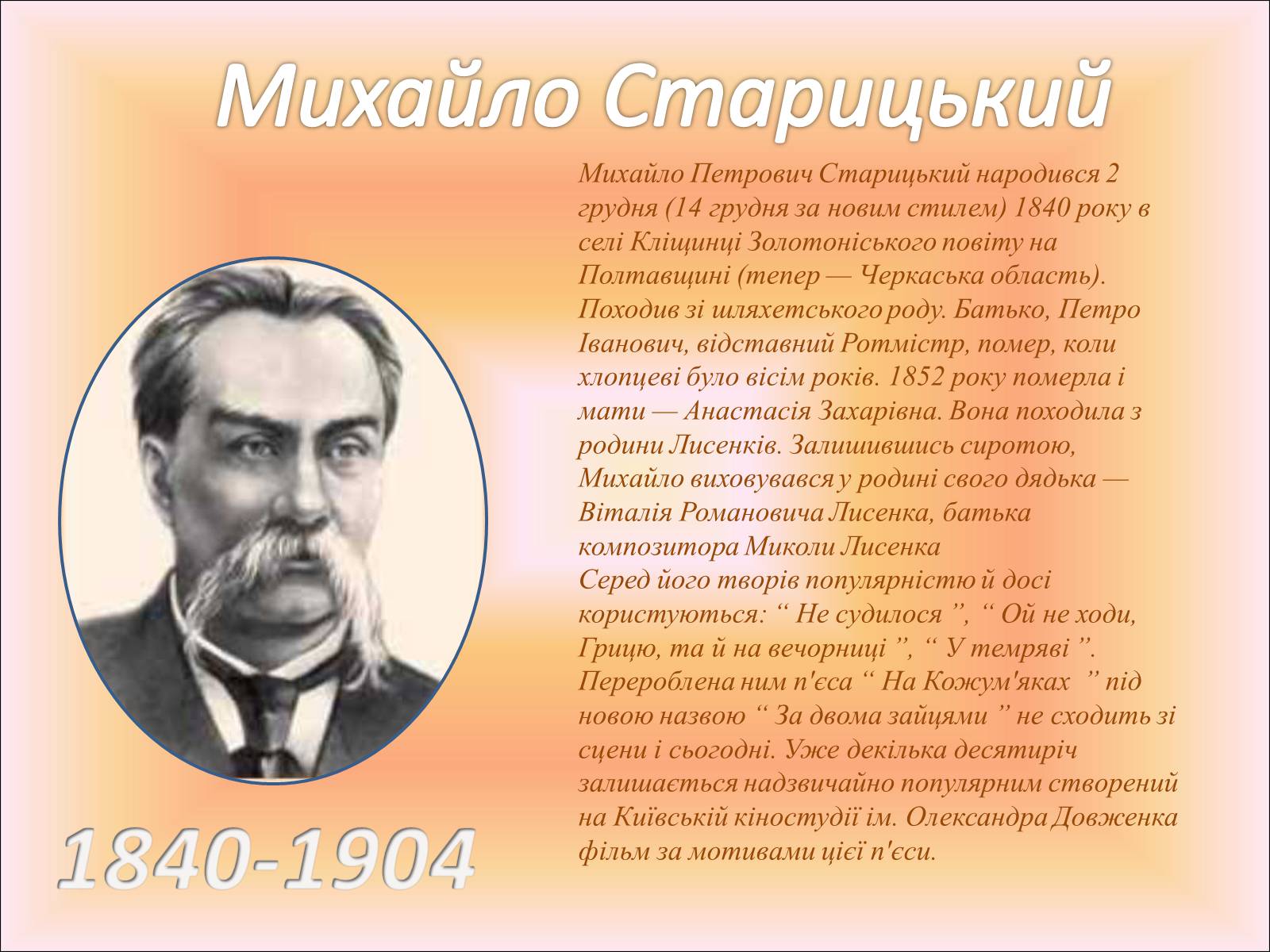 Презентація на тему «Українська драматургія, музика і живопис у XIX столітті» (варіант 1) - Слайд #4 Презентація на тему «Українська драматургія, музика і живопис у XIX столітті» (варіант 1) - Слайд #4