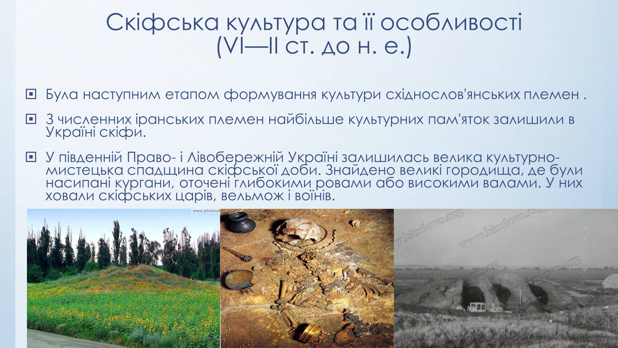 Презентація на тему «Етапи розвитку культури стародавніх слов’ян» - Слайд #13 Презентація на тему «Етапи розвитку культури стародавніх слов’ян» - Слайд #13